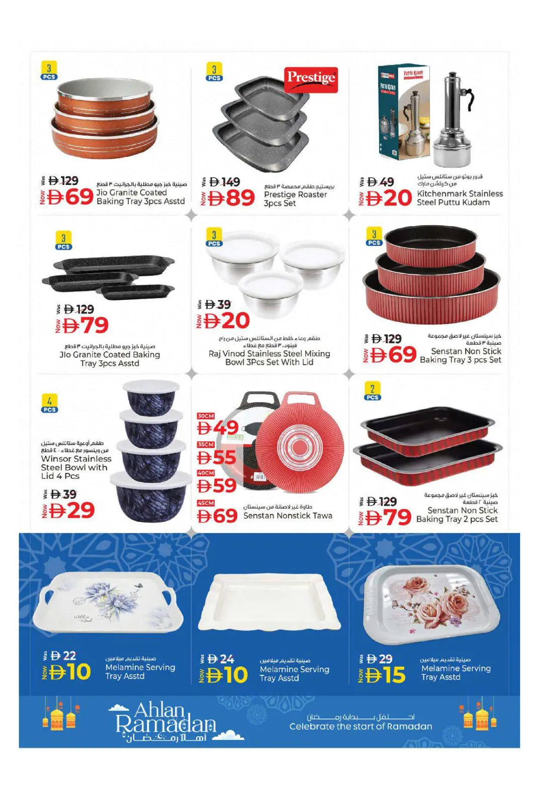 صفحة 56 ضمن عروض اهلا رمضان في كنز هايبر الإمارات