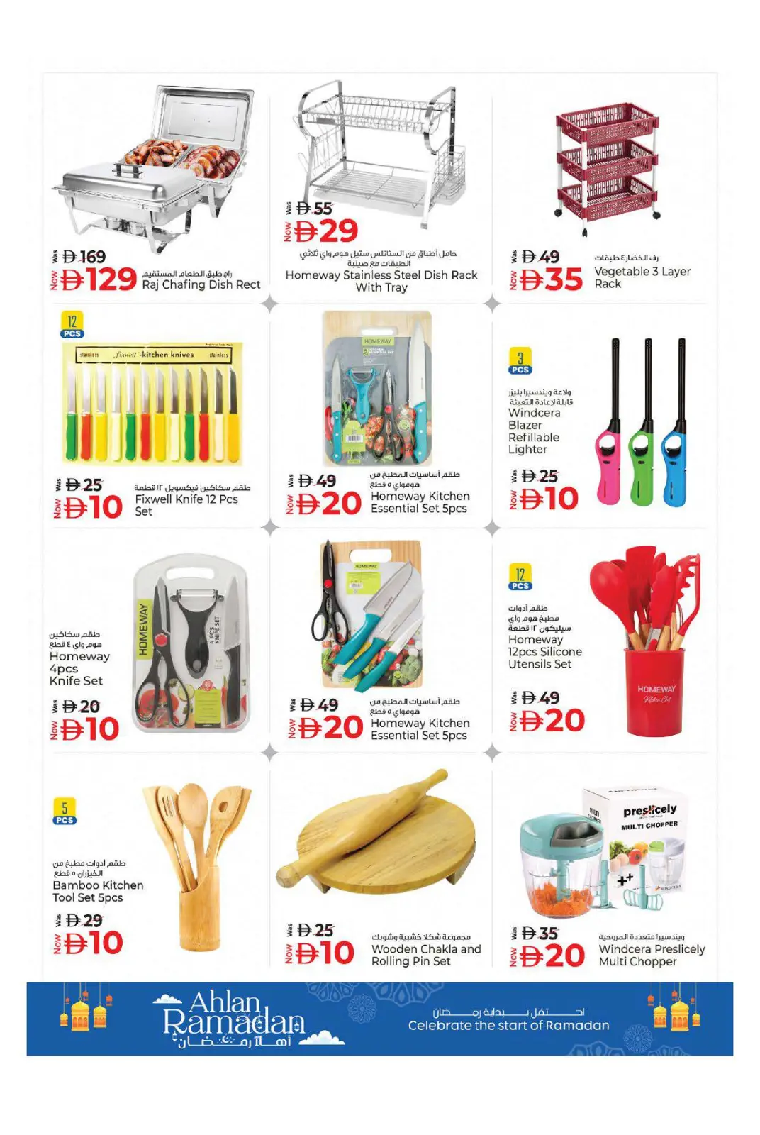 صفحة 57 ضمن عروض اهلا رمضان في كنز هايبر الإمارات