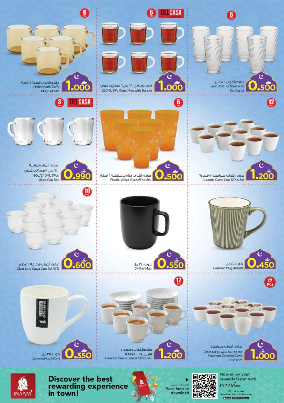 صفحة 14 ضمن عروض الأجهزة والأدوات المنزلية في نستو عمان