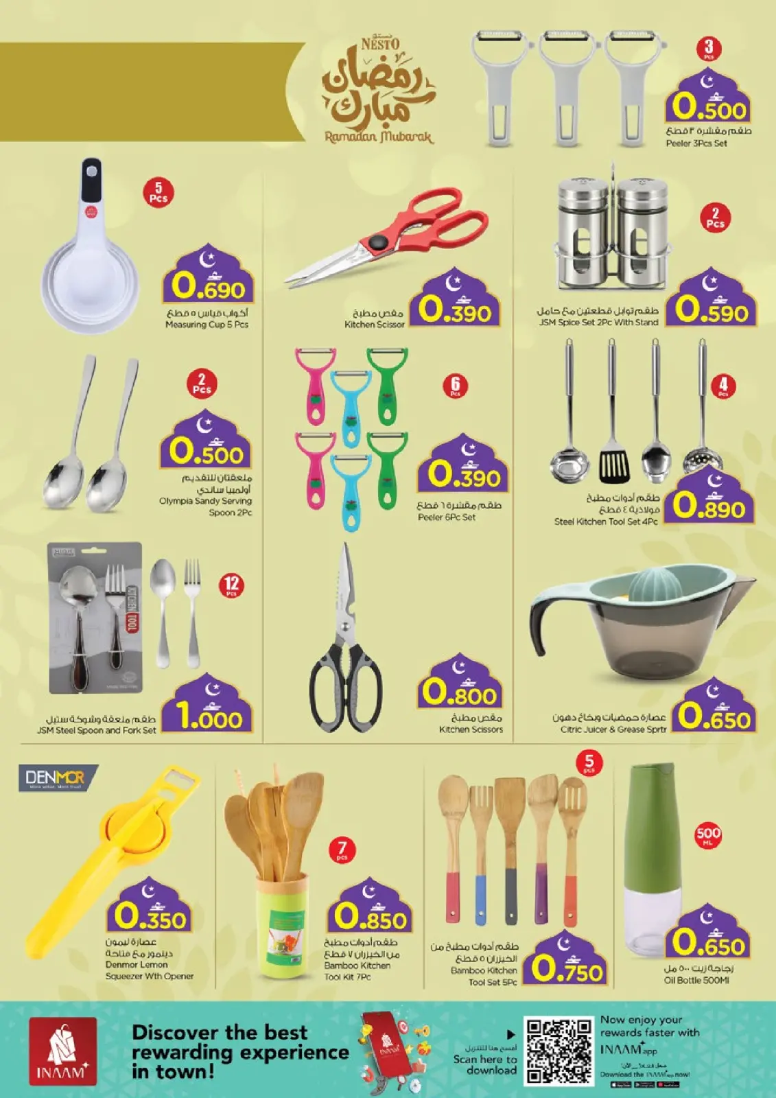 صفحة 16 ضمن عروض الأجهزة والأدوات المنزلية في نستو عمان