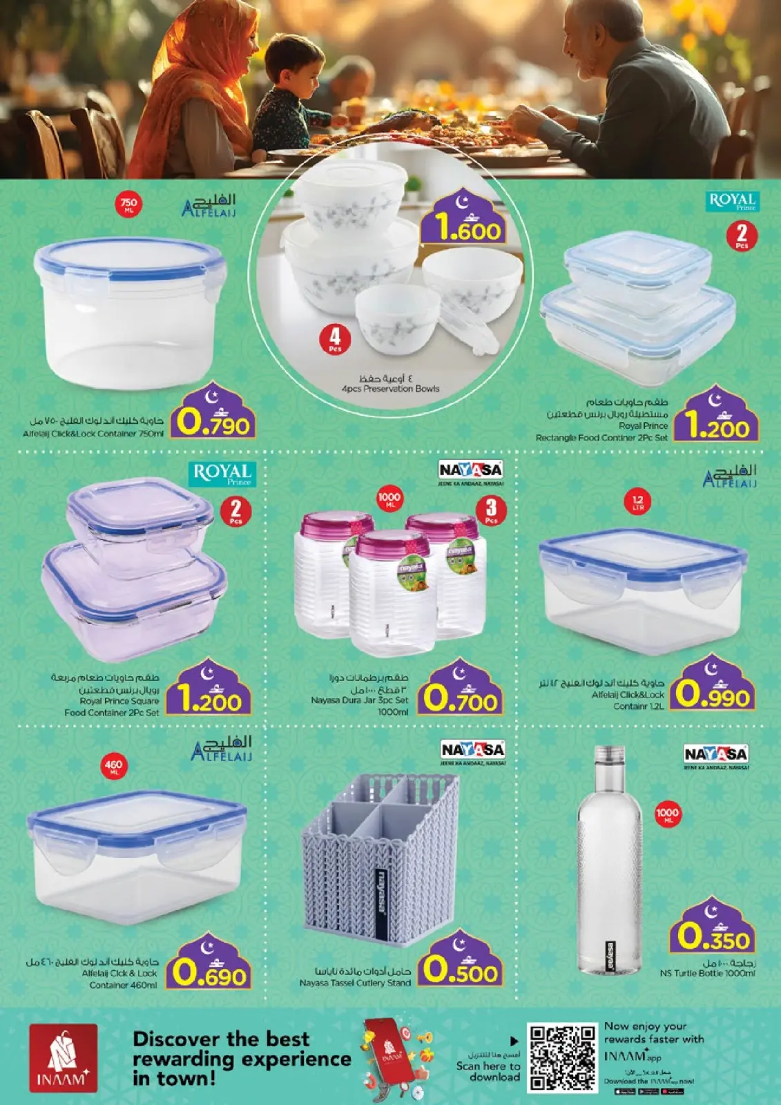 صفحة 17 ضمن عروض الأجهزة والأدوات المنزلية في نستو عمان