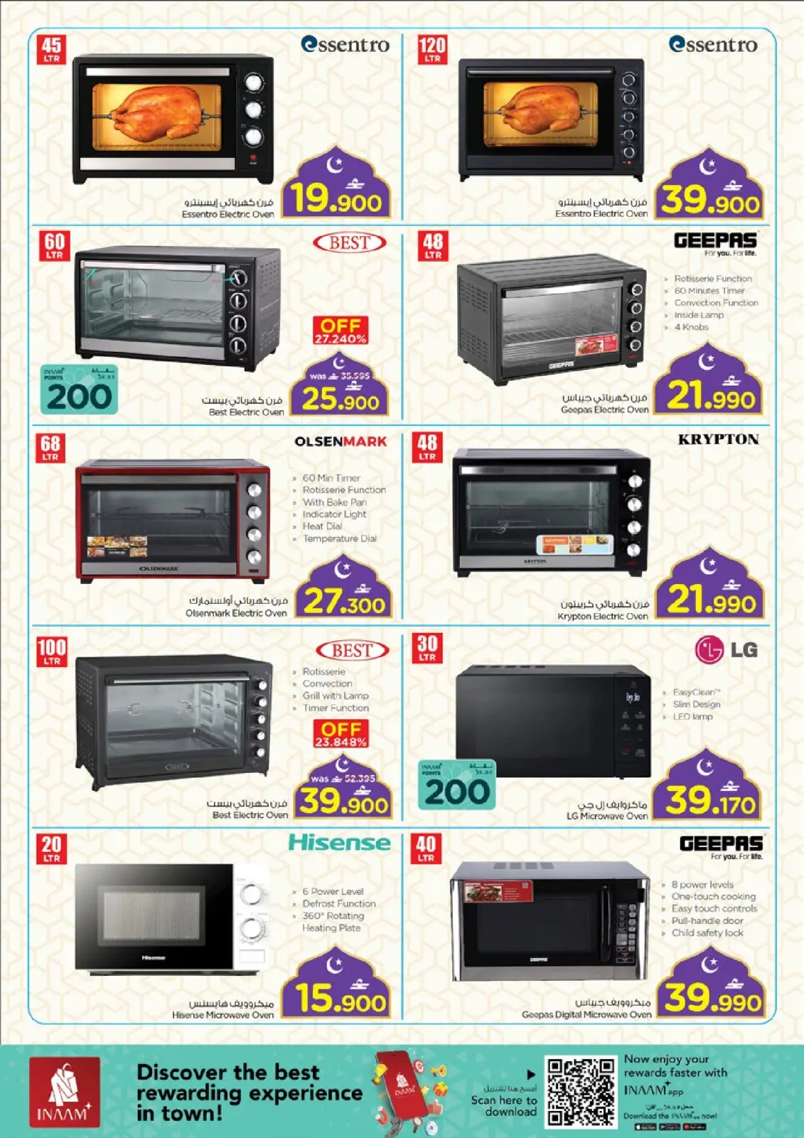صفحة 26 ضمن عروض الأجهزة والأدوات المنزلية في نستو عمان