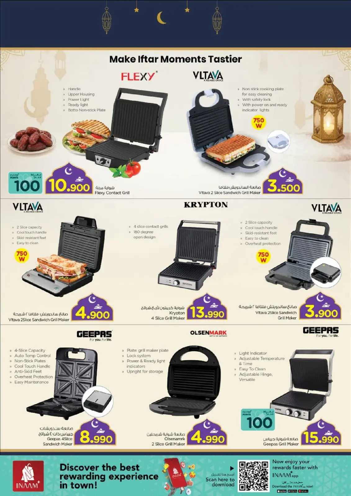 صفحة 27 ضمن عروض الأجهزة والأدوات المنزلية في نستو عمان