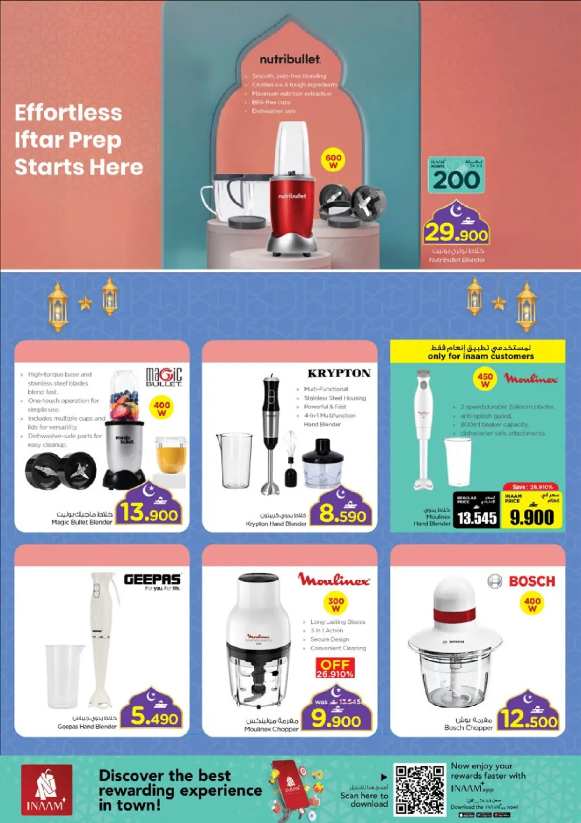 صفحة 33 ضمن عروض الأجهزة والأدوات المنزلية في نستو عمان