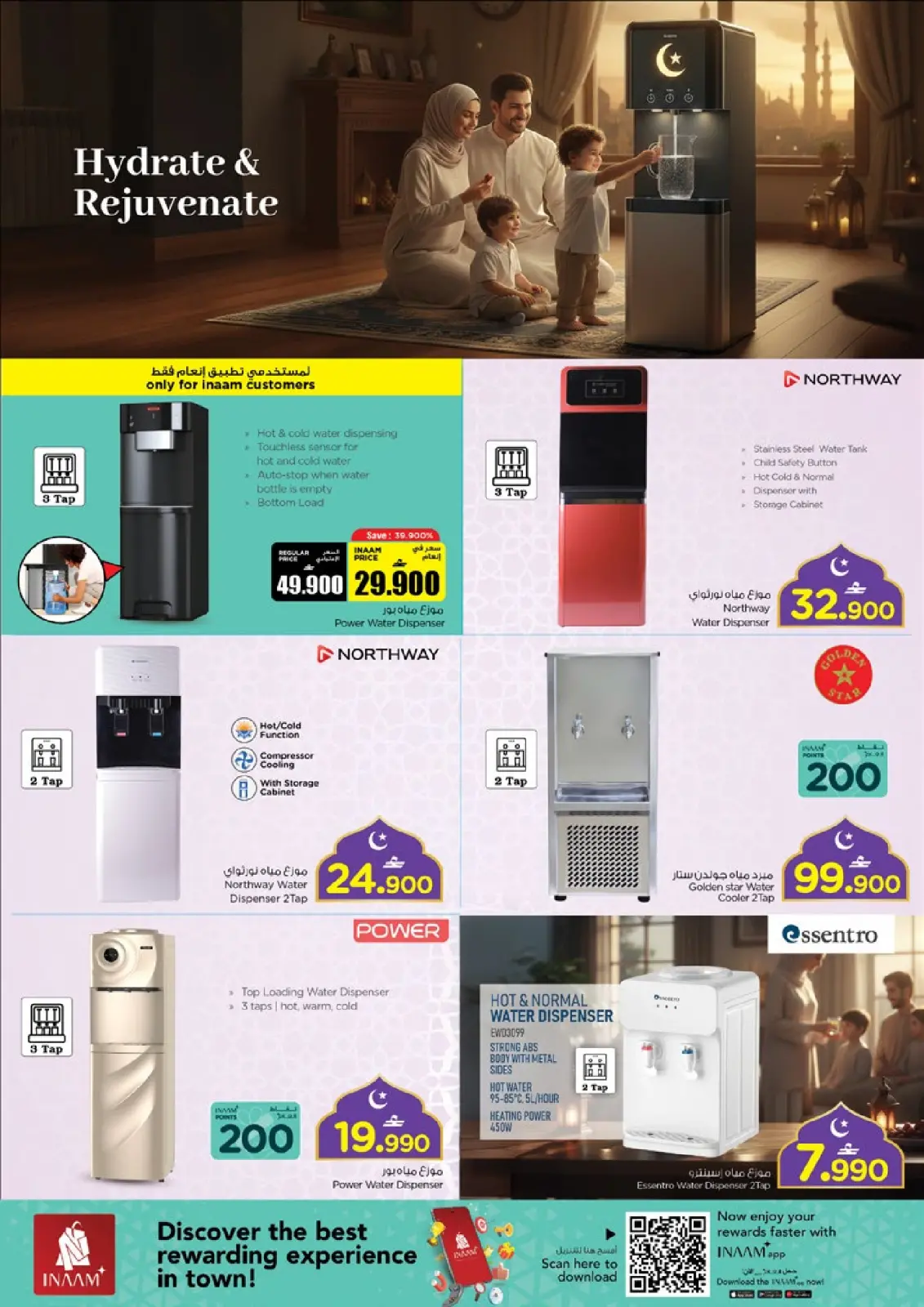 صفحة 43 ضمن عروض الأجهزة والأدوات المنزلية في نستو عمان