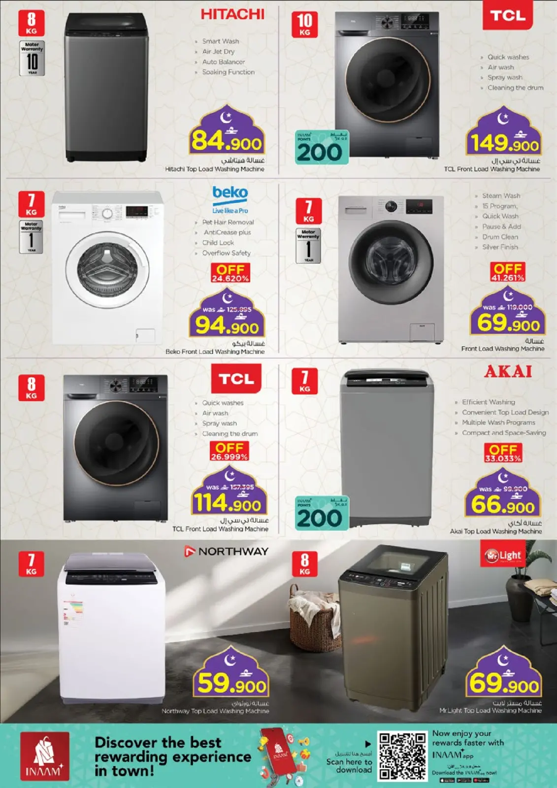 صفحة 51 ضمن عروض الأجهزة والأدوات المنزلية في نستو عمان