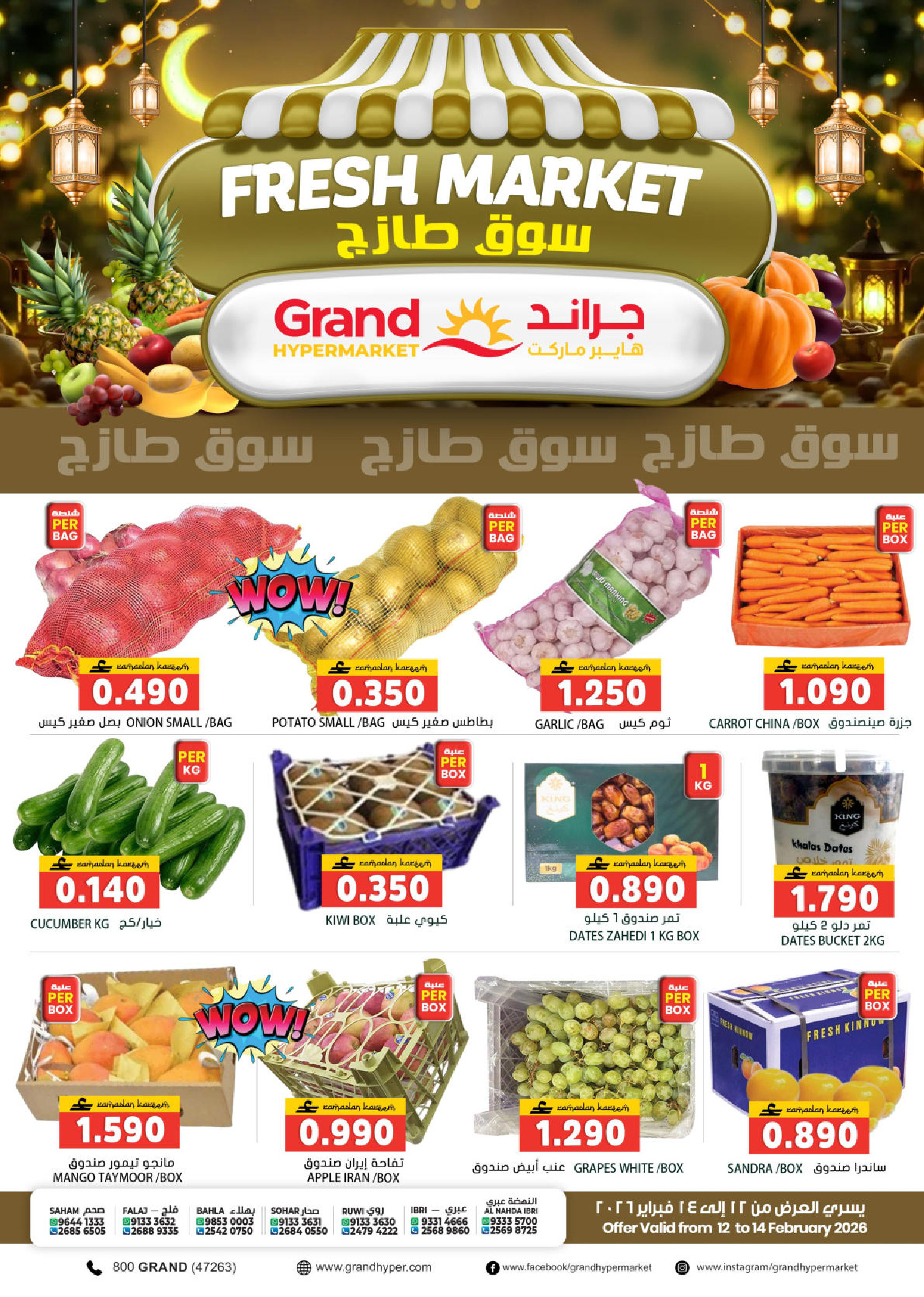 Grand Hypermarket Oman Offers from 12 to 21 February 2026 Ahlan Ramadan Deals