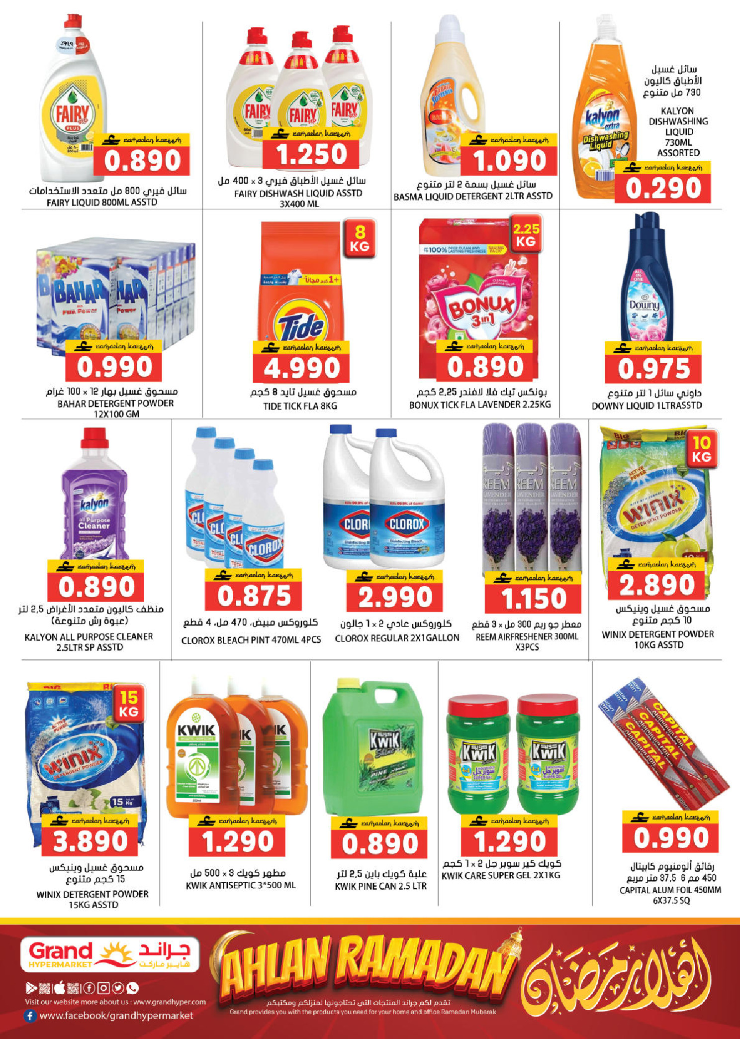 Grand Hypermarket Oman Offers from 12 to 21 February 2026 Ahlan Ramadan Deals