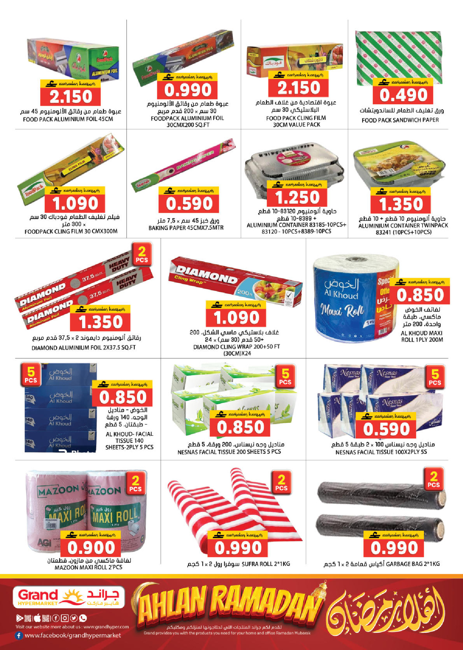 Grand Hypermarket Oman Offers from 12 to 21 February 2026 Ahlan Ramadan Deals