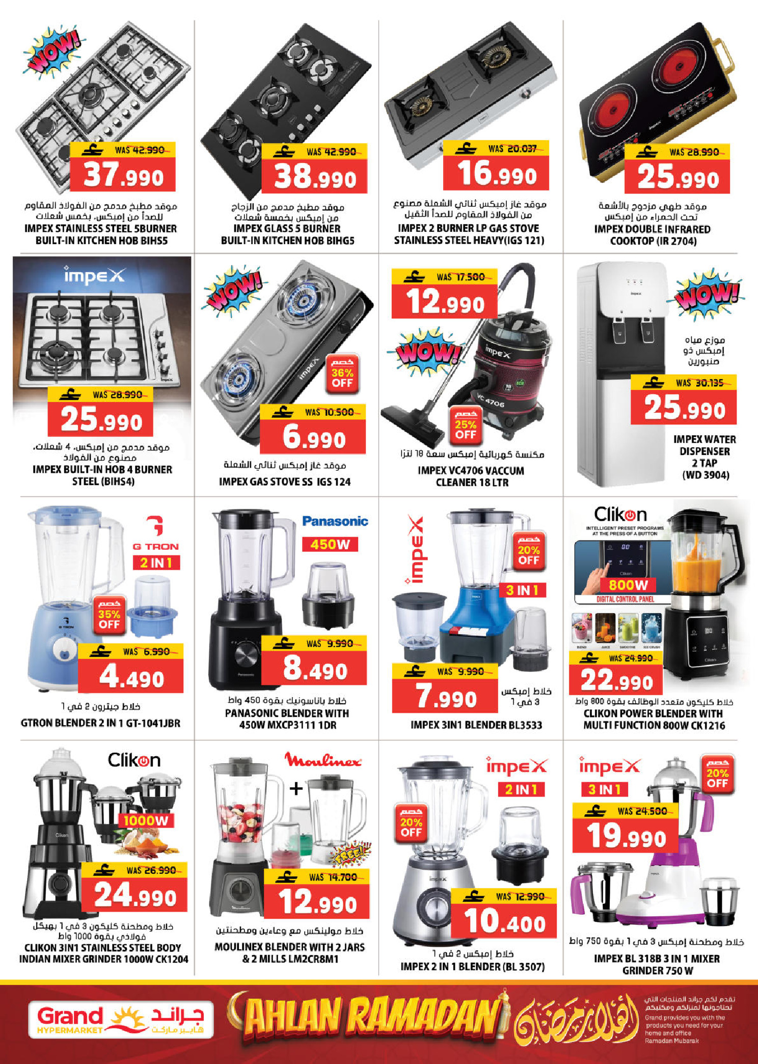 Grand Hypermarket Oman Offers from 12 to 21 February 2026 Ahlan Ramadan Deals