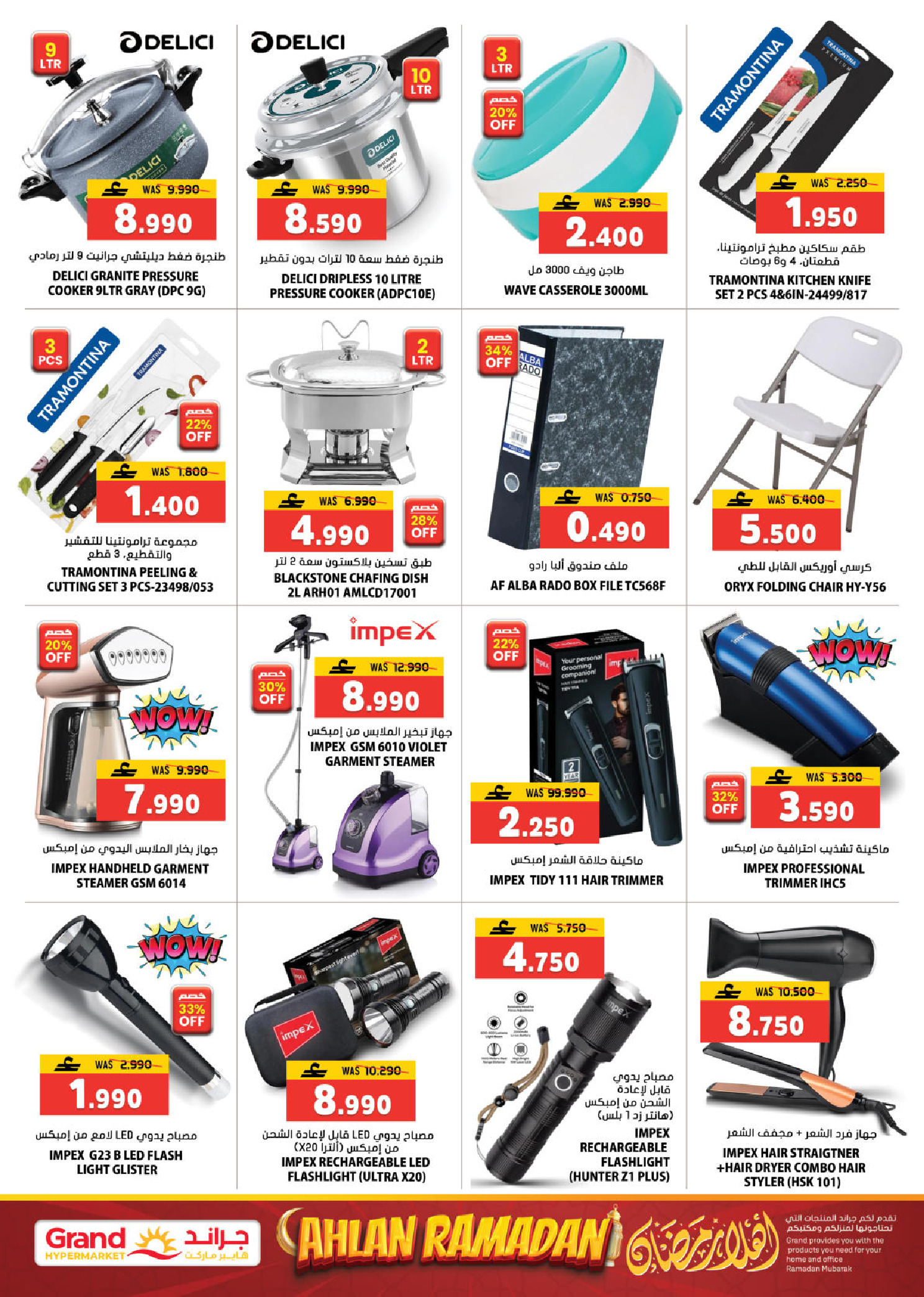 Grand Hypermarket Oman Offers from 12 to 21 February 2026 Ahlan Ramadan Deals