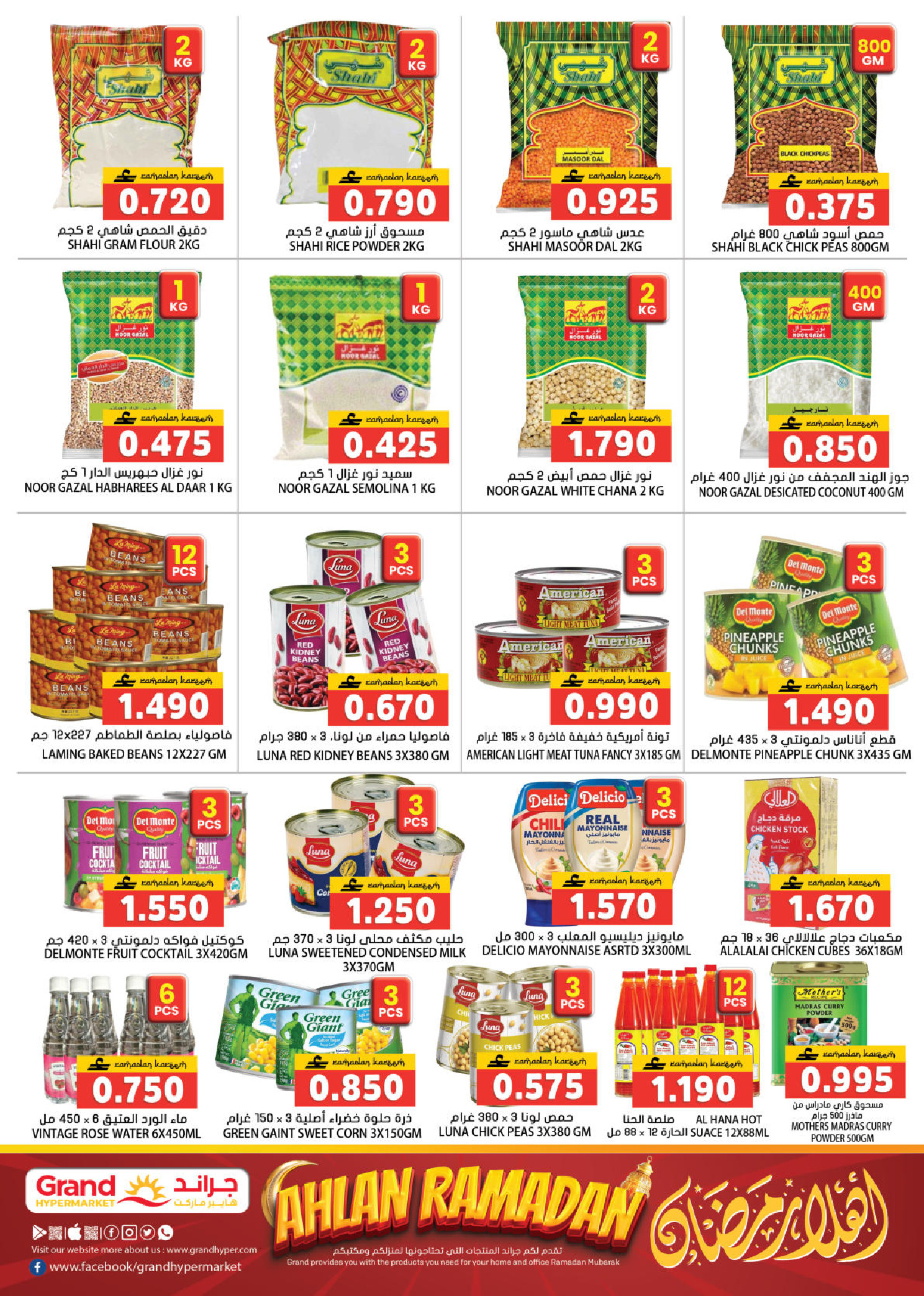 Grand Hypermarket Oman Offers from 12 to 21 February 2026 Ahlan Ramadan Deals