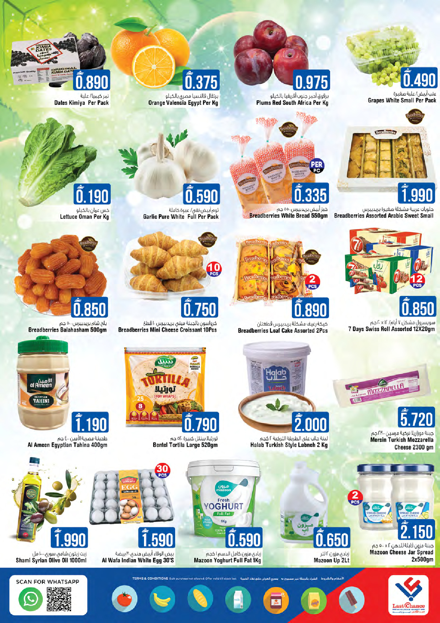 Ofertas de Last Chance Oman de 12 a 17 febrero 2026 ofertas de ahorro de Ramadá