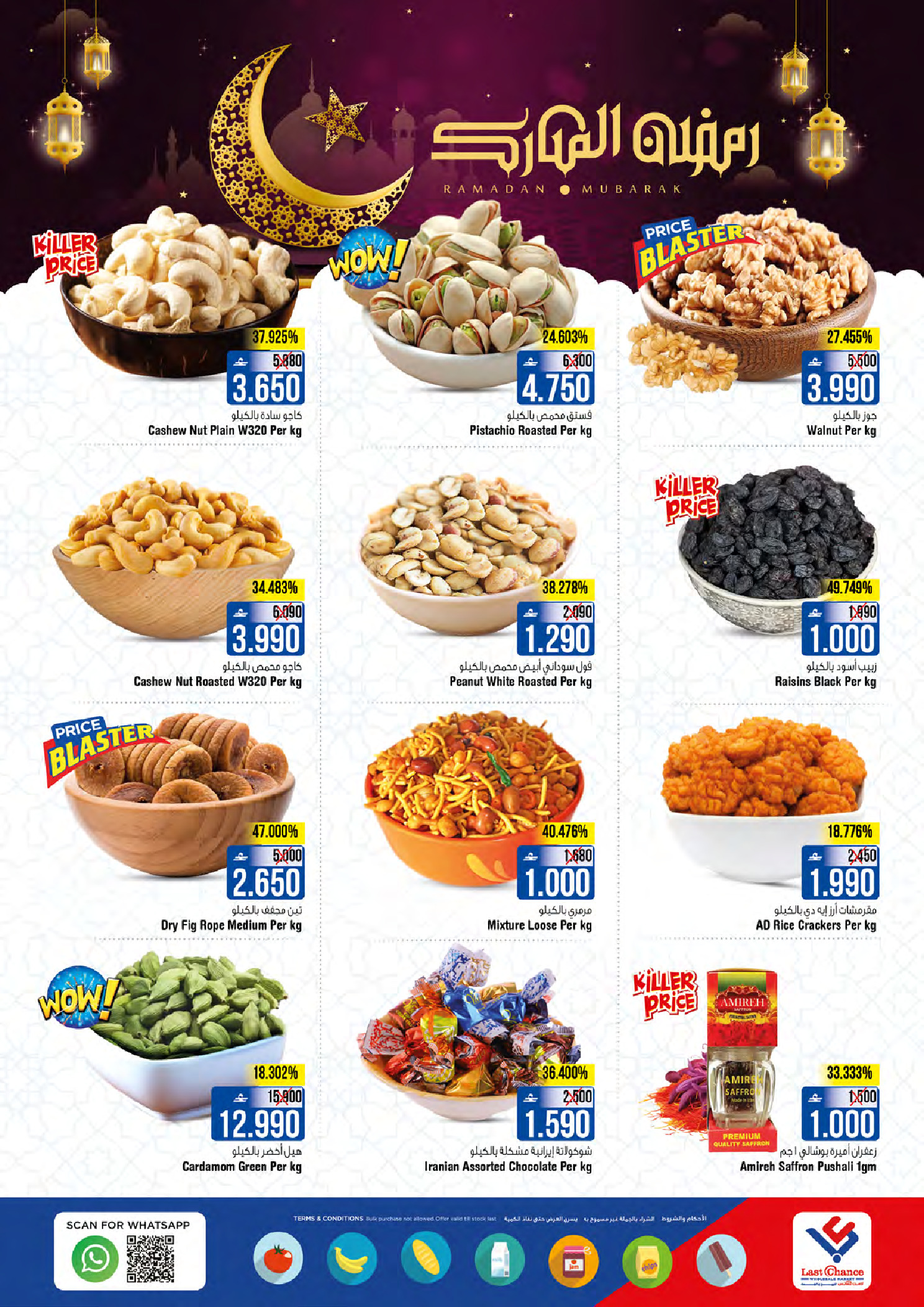 Ofertas de Last Chance Oman de 12 a 17 febrero 2026 ofertas de ahorro de Ramadá