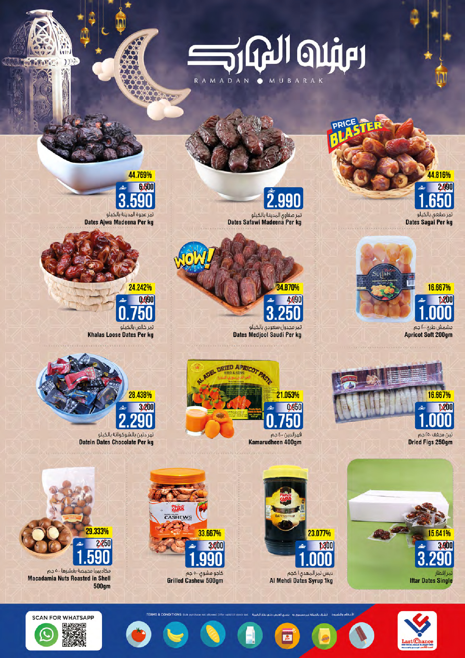 Ofertas de Last Chance Oman de 12 a 17 febrero 2026 ofertas de ahorro de Ramadá