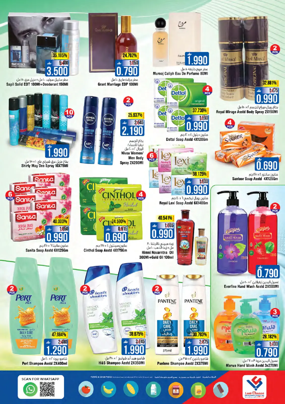 صفحة 14 ضمن عروض رمضان التوفير في لاست تشانس عمان