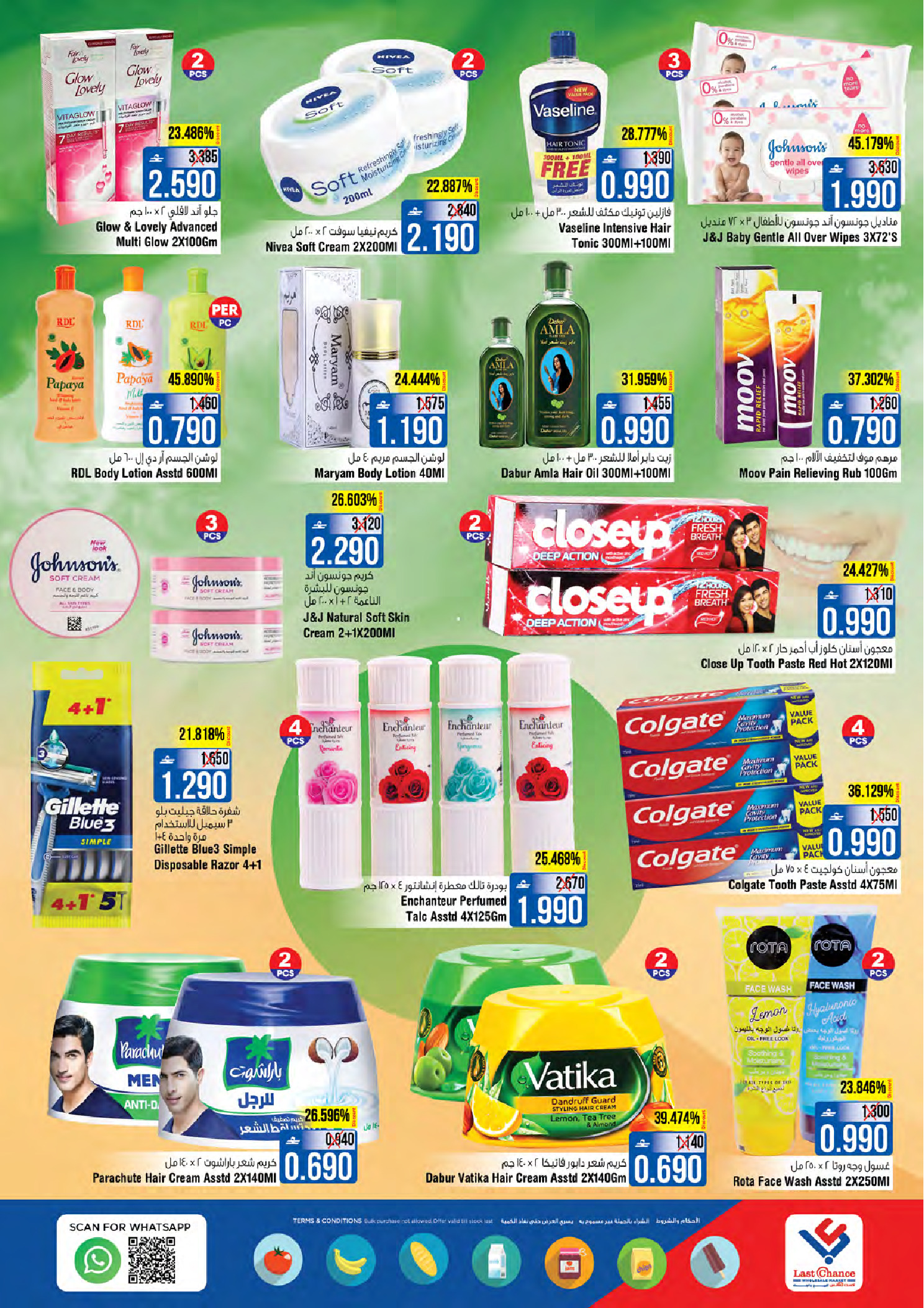 Ofertas de Last Chance Oman de 12 a 17 febrero 2026 ofertas de ahorro de Ramadá