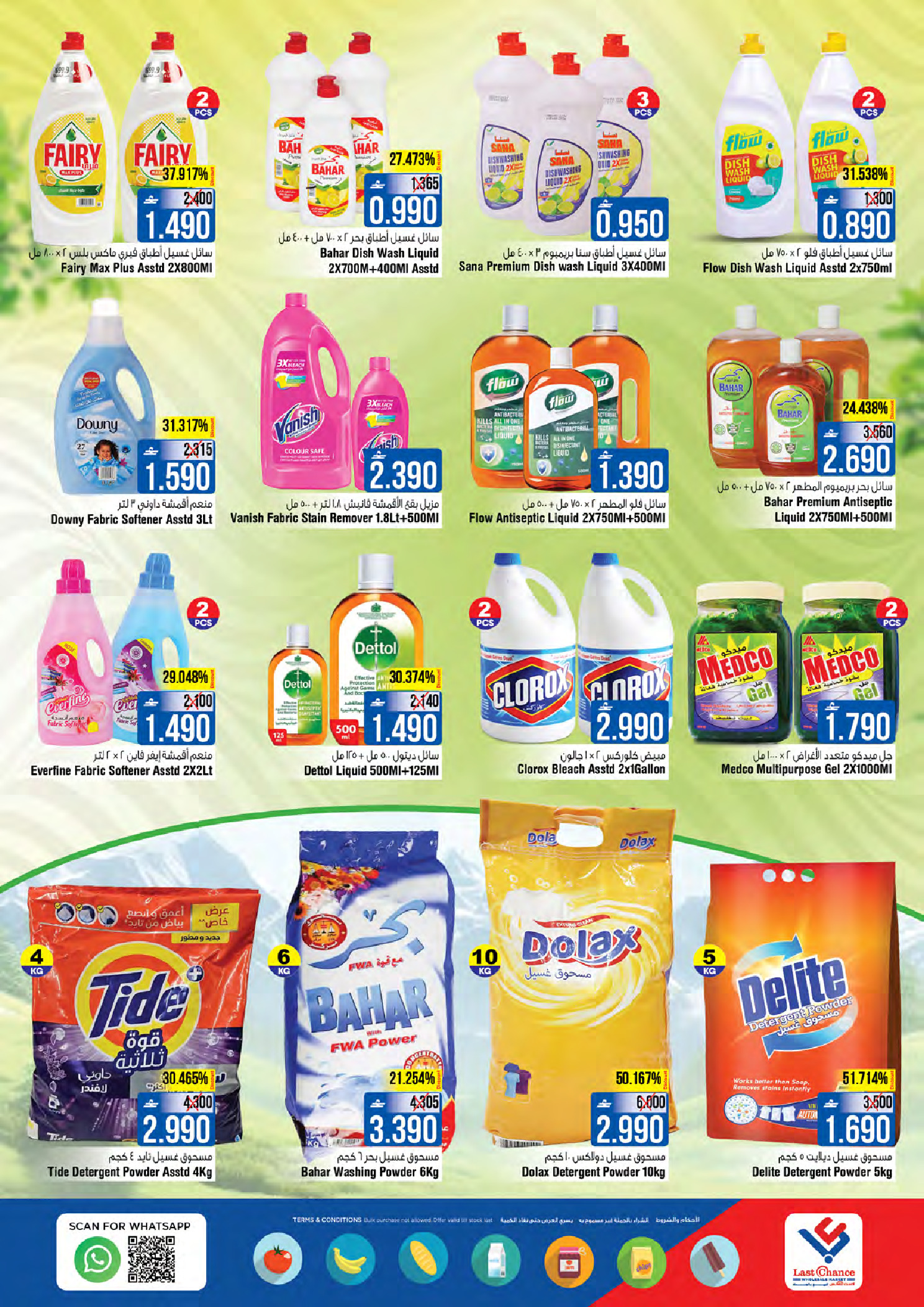 Ofertas de Last Chance Oman de 12 a 17 febrero 2026 ofertas de ahorro de Ramadá