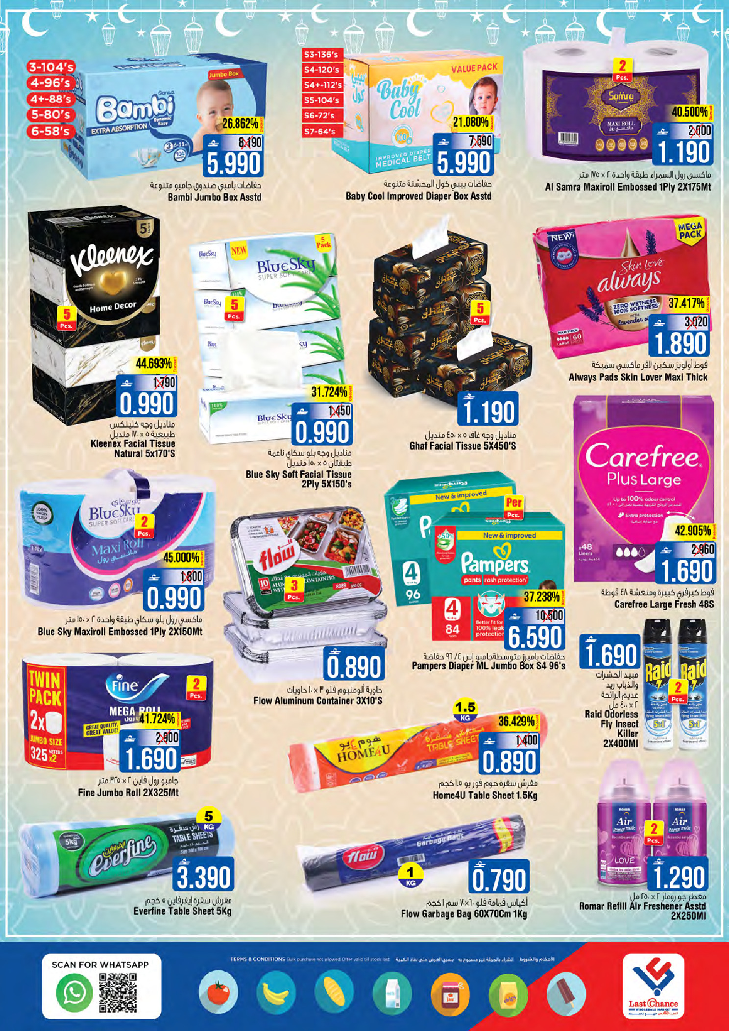 Ofertas de Last Chance Oman de 12 a 17 febrero 2026 ofertas de ahorro de Ramadá