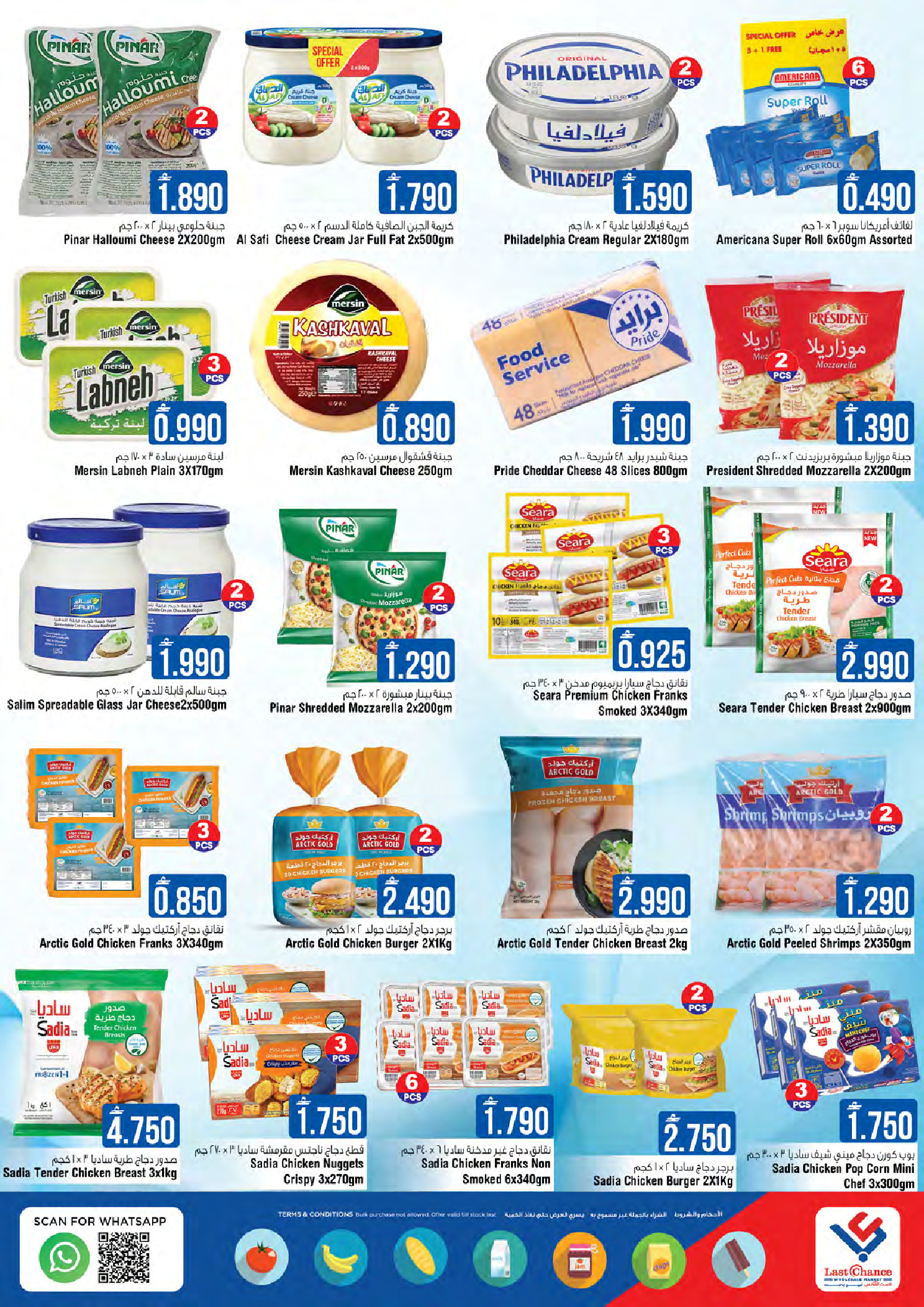 Ofertas de Last Chance Oman de 12 a 17 febrero 2026 ofertas de ahorro de Ramadá