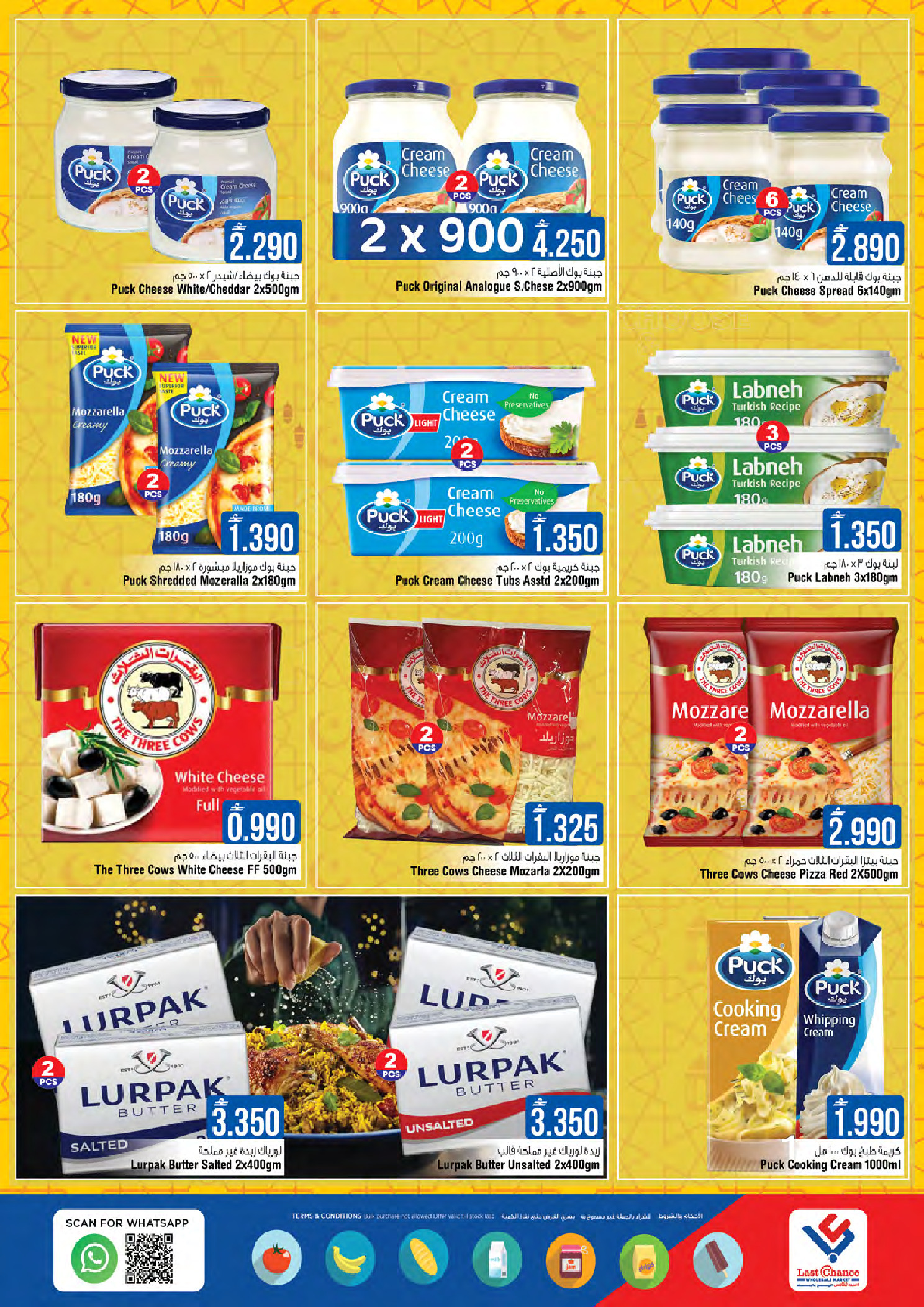 Ofertas de Last Chance Oman de 12 a 17 febrero 2026 ofertas de ahorro de Ramadá