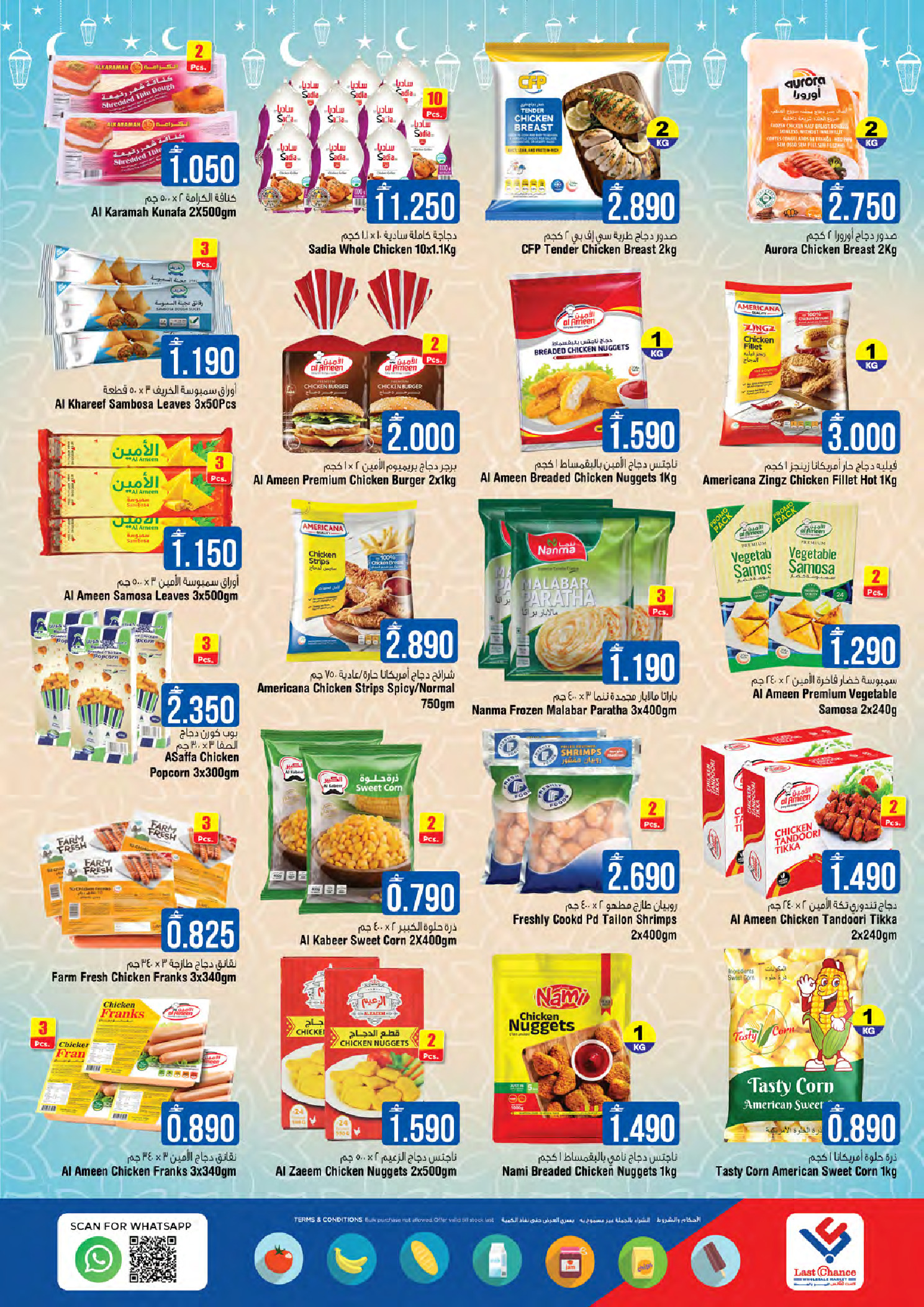 Ofertas de Last Chance Oman de 12 a 17 febrero 2026 ofertas de ahorro de Ramadá