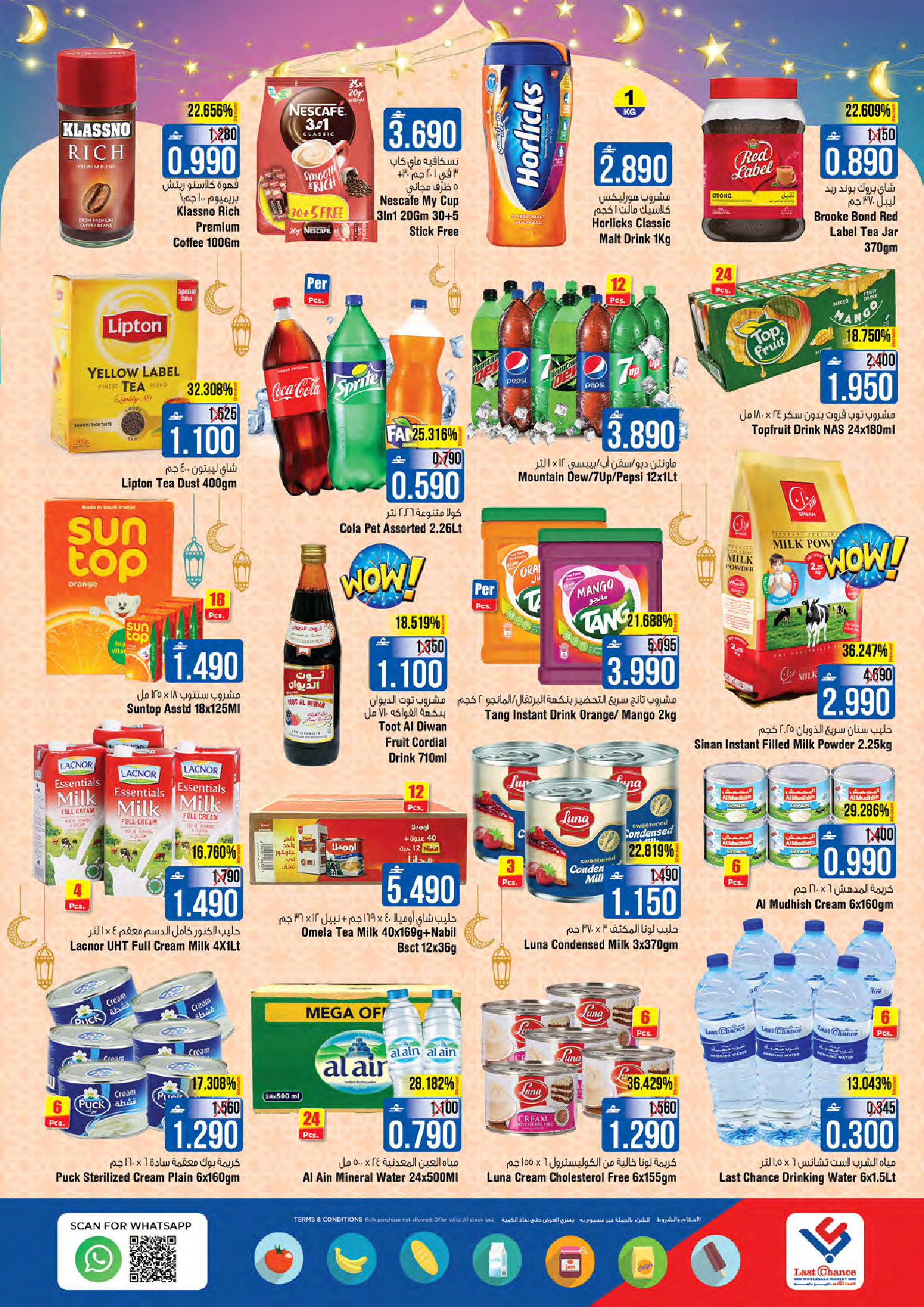 Ofertas de Last Chance Oman de 12 a 17 febrero 2026 ofertas de ahorro de Ramadá