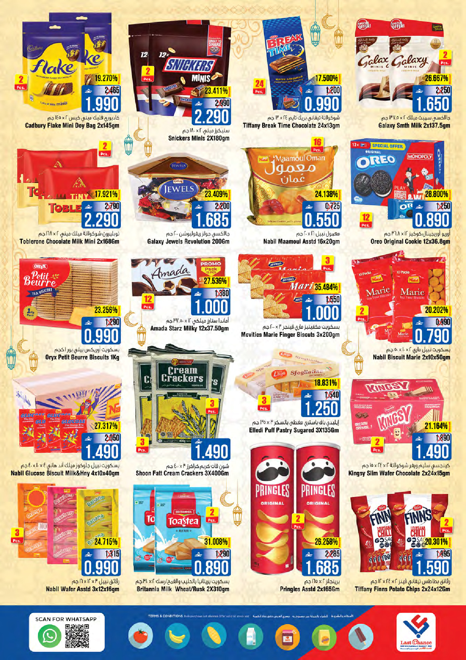 Ofertas de Last Chance Oman de 12 a 17 febrero 2026 ofertas de ahorro de Ramadá