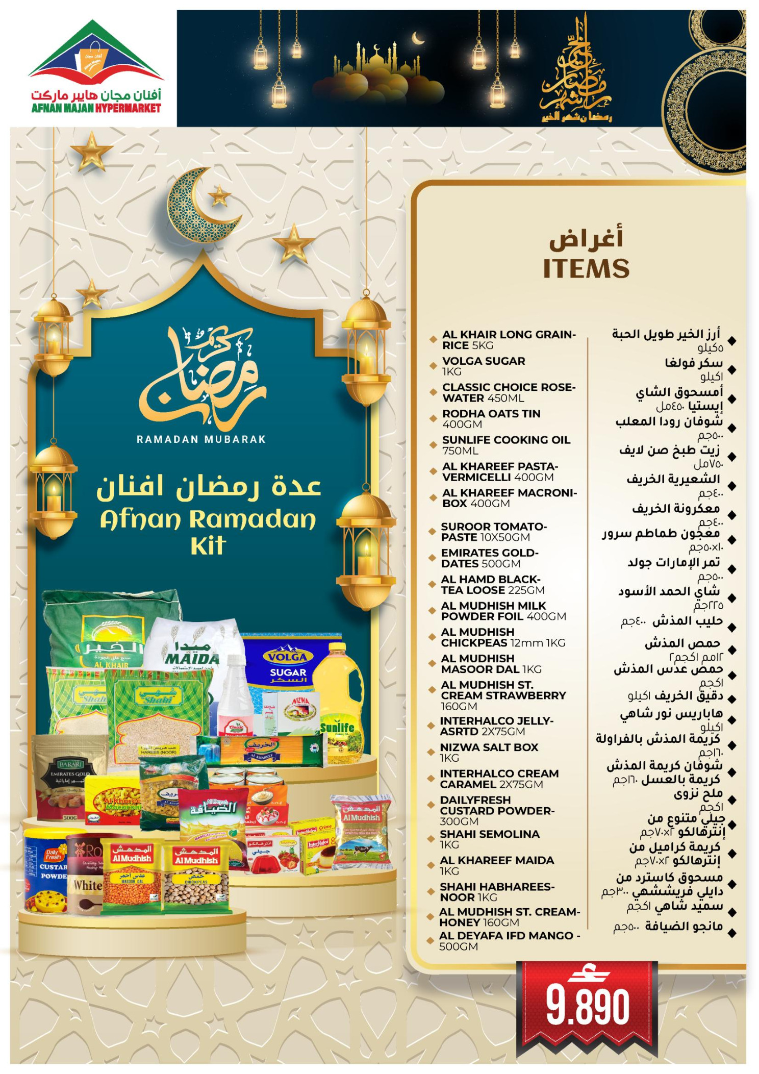 Afnan Majan Hypermarket Oman Offers from 12 to 28 February 2026 Blessed Ramadan deals