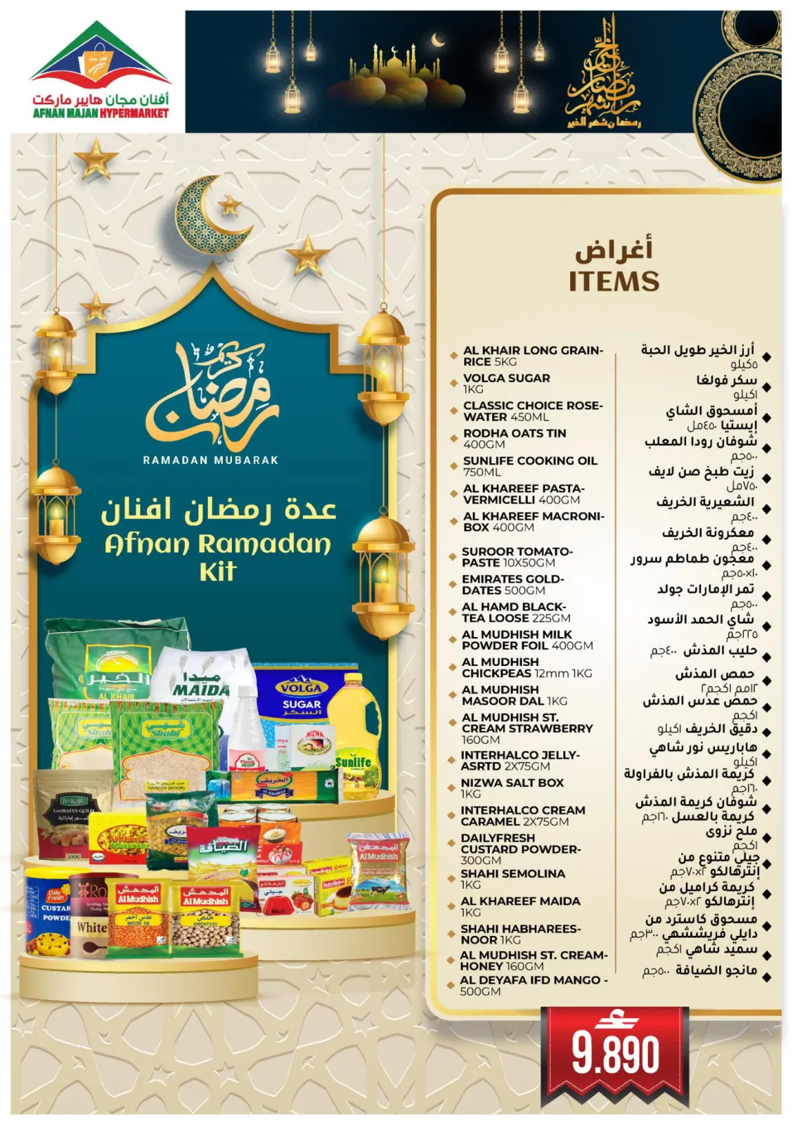 صفحة 2 ضمن عروض رمضان مبارك في أفنان مجان هايبر ماركت عمان