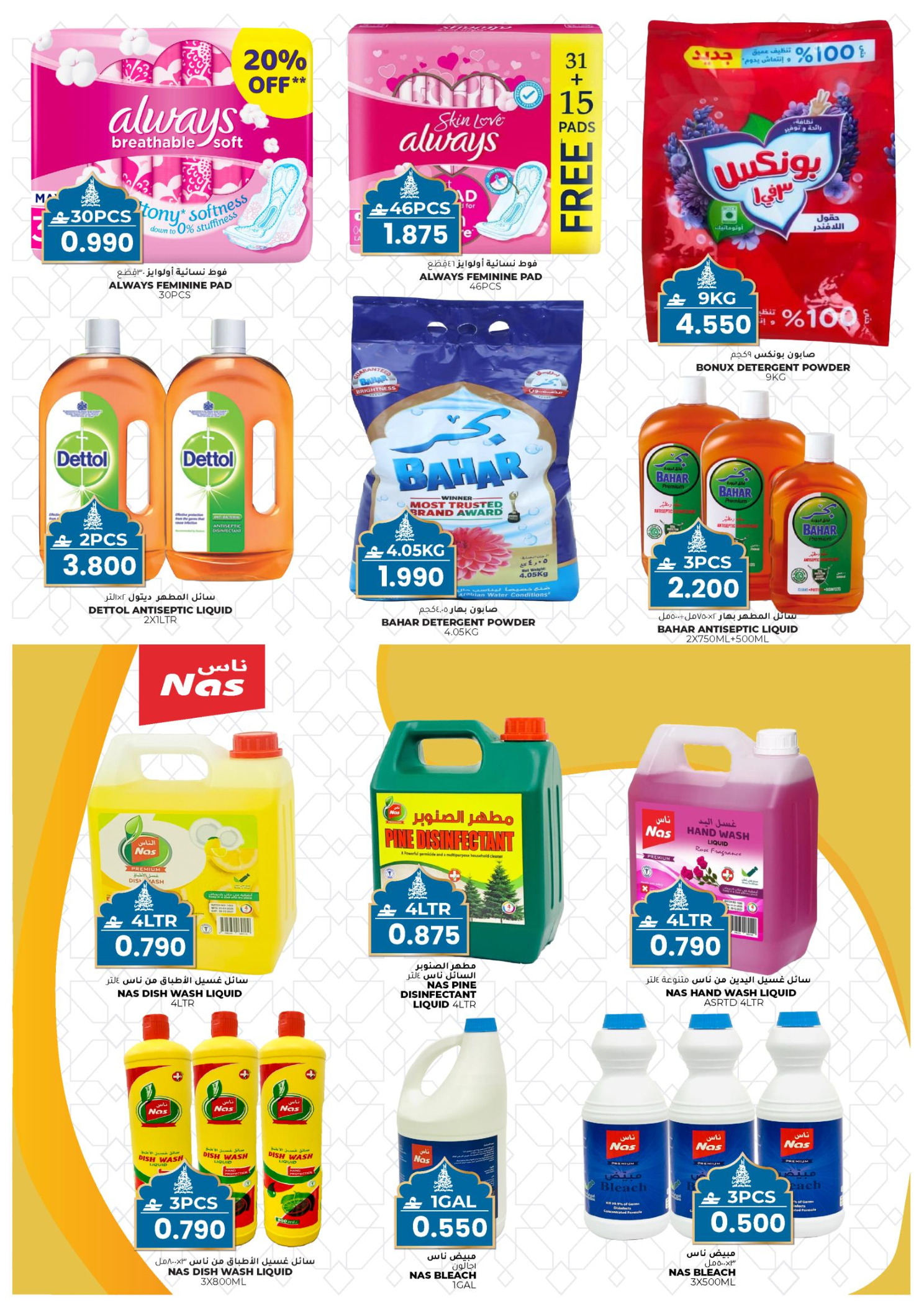 Afnan Majan Hypermarket Oman Offers from 12 to 28 February 2026 Blessed Ramadan deals