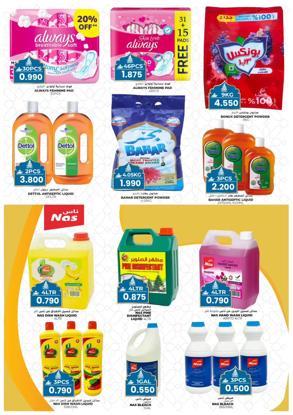 صفحة 13 ضمن عروض رمضان مبارك في أفنان مجان هايبر ماركت عمان