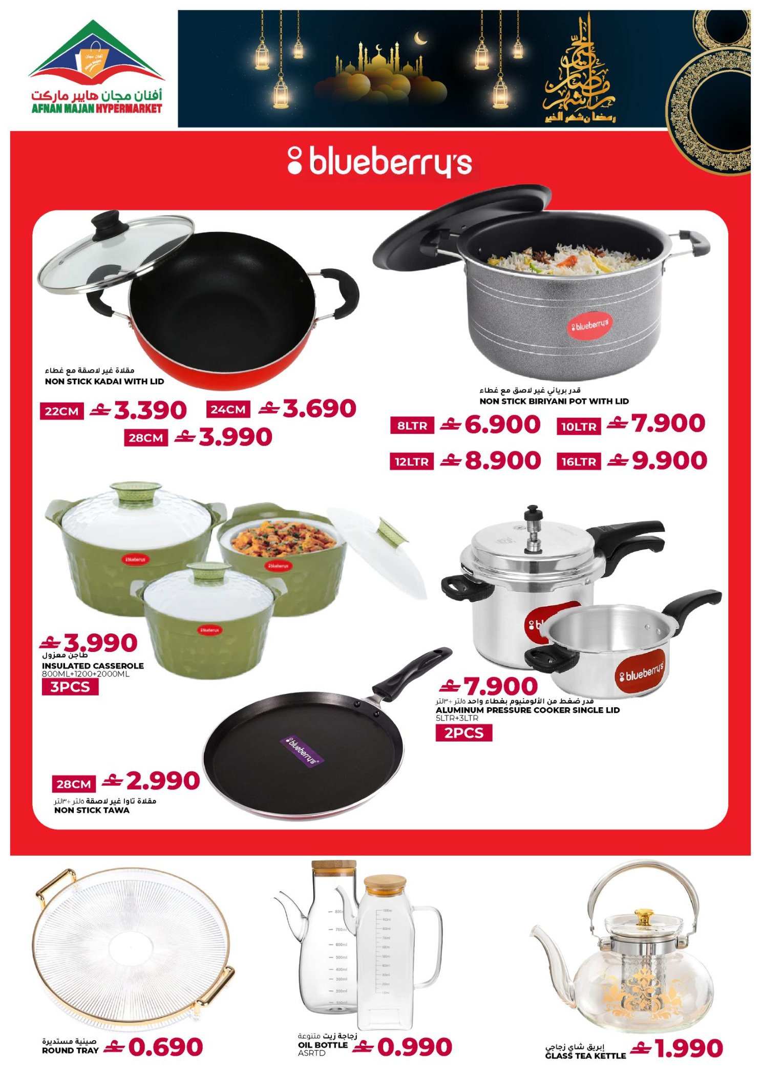 Afnan Majan Hypermarket Oman Offers from 12 to 28 February 2026 Blessed Ramadan deals
