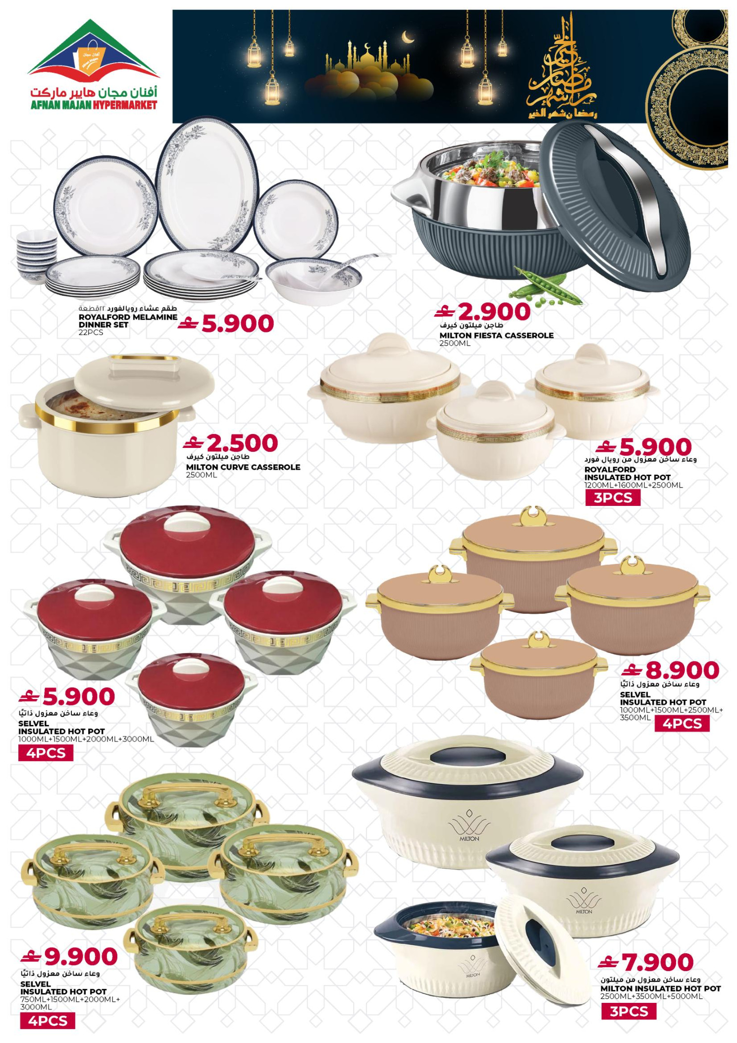 Afnan Majan Hypermarket Oman Offers from 12 to 28 February 2026 Blessed Ramadan deals