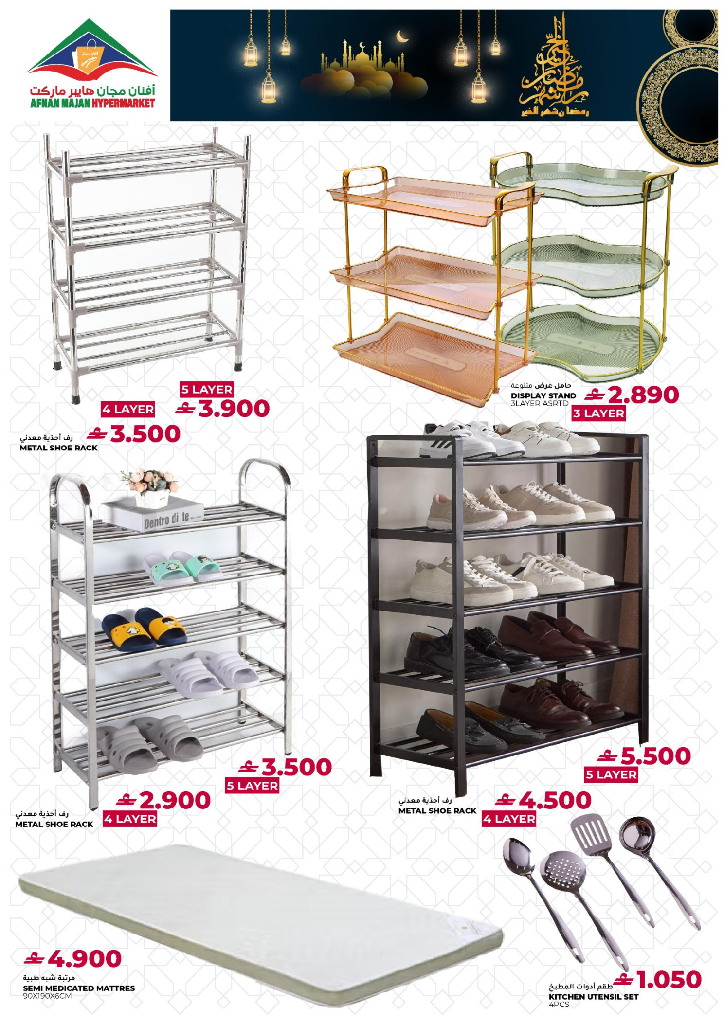 Afnan Majan Hypermarket Oman Offers from 12 to 28 February 2026 Blessed Ramadan deals