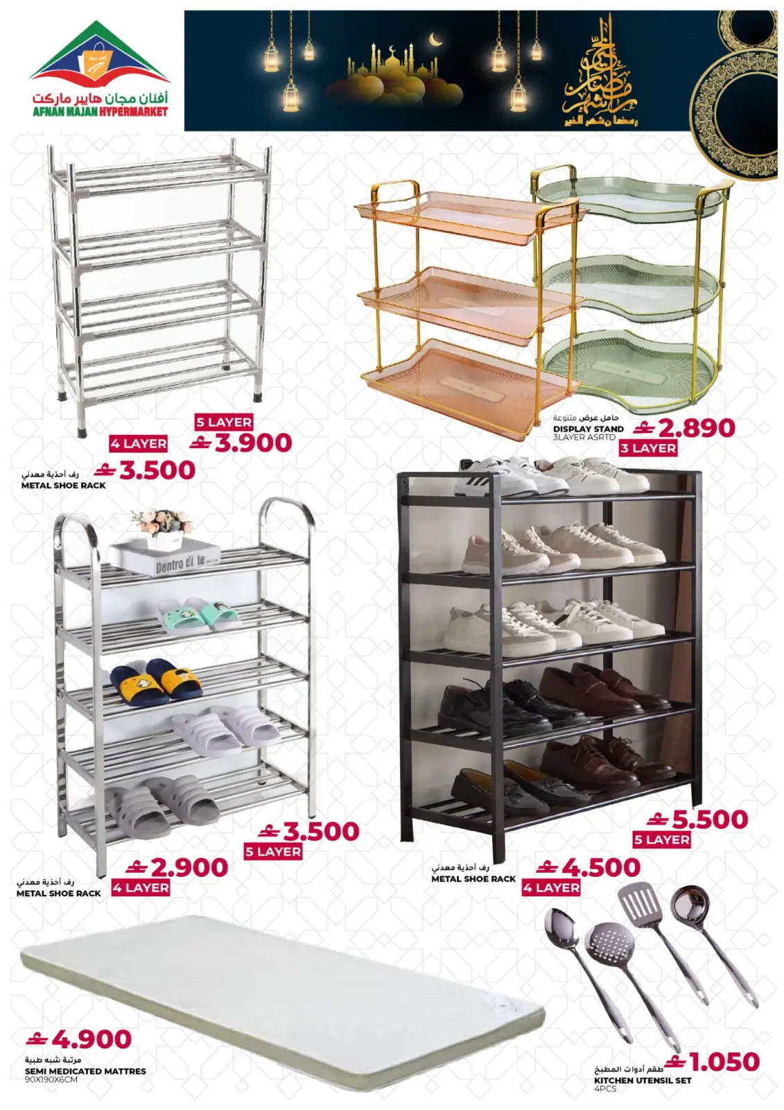 صفحة 16 ضمن عروض رمضان مبارك في أفنان مجان هايبر ماركت عمان