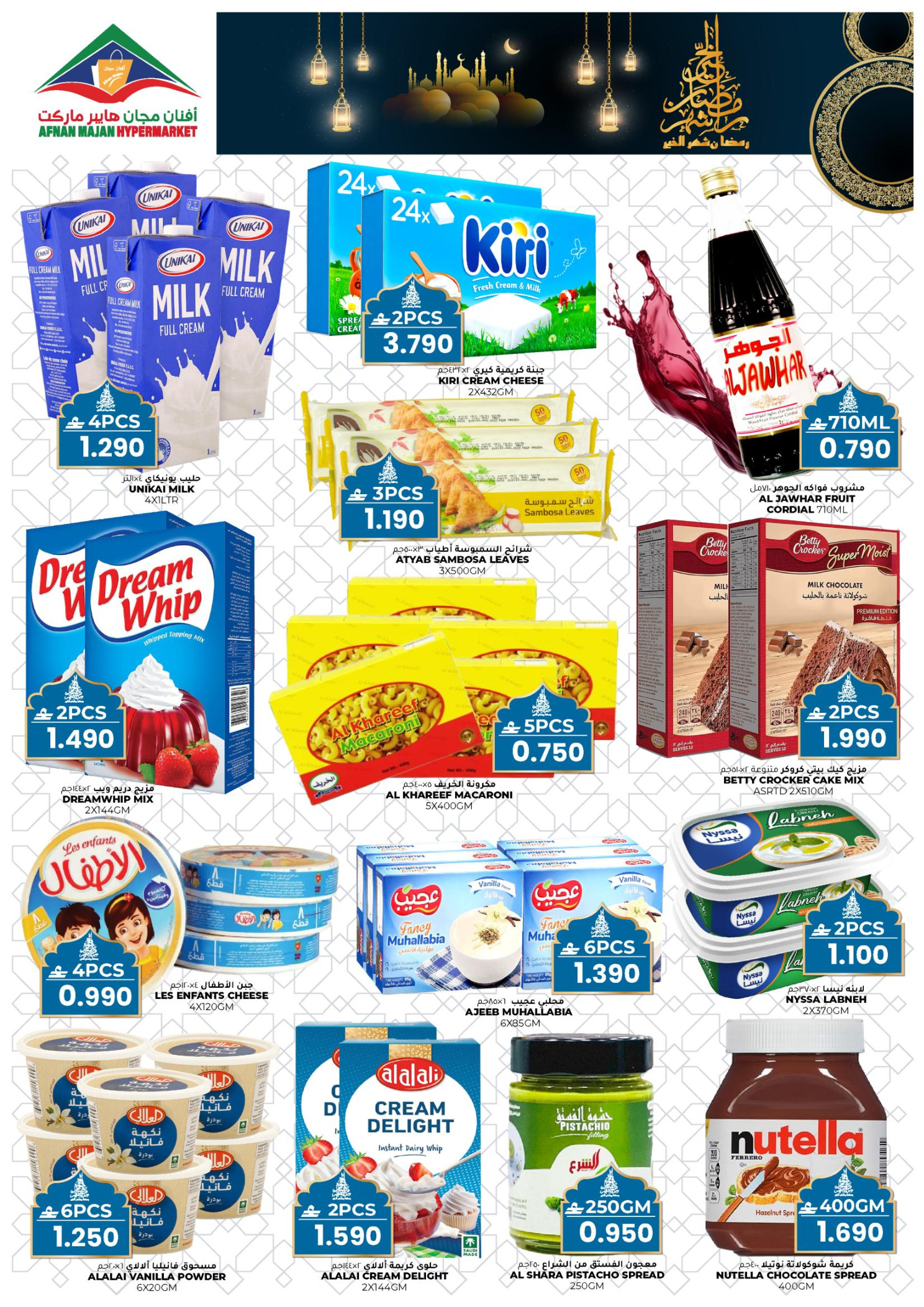 Afnan Majan Hypermarket Oman Offers from 12 to 28 February 2026 Blessed Ramadan deals