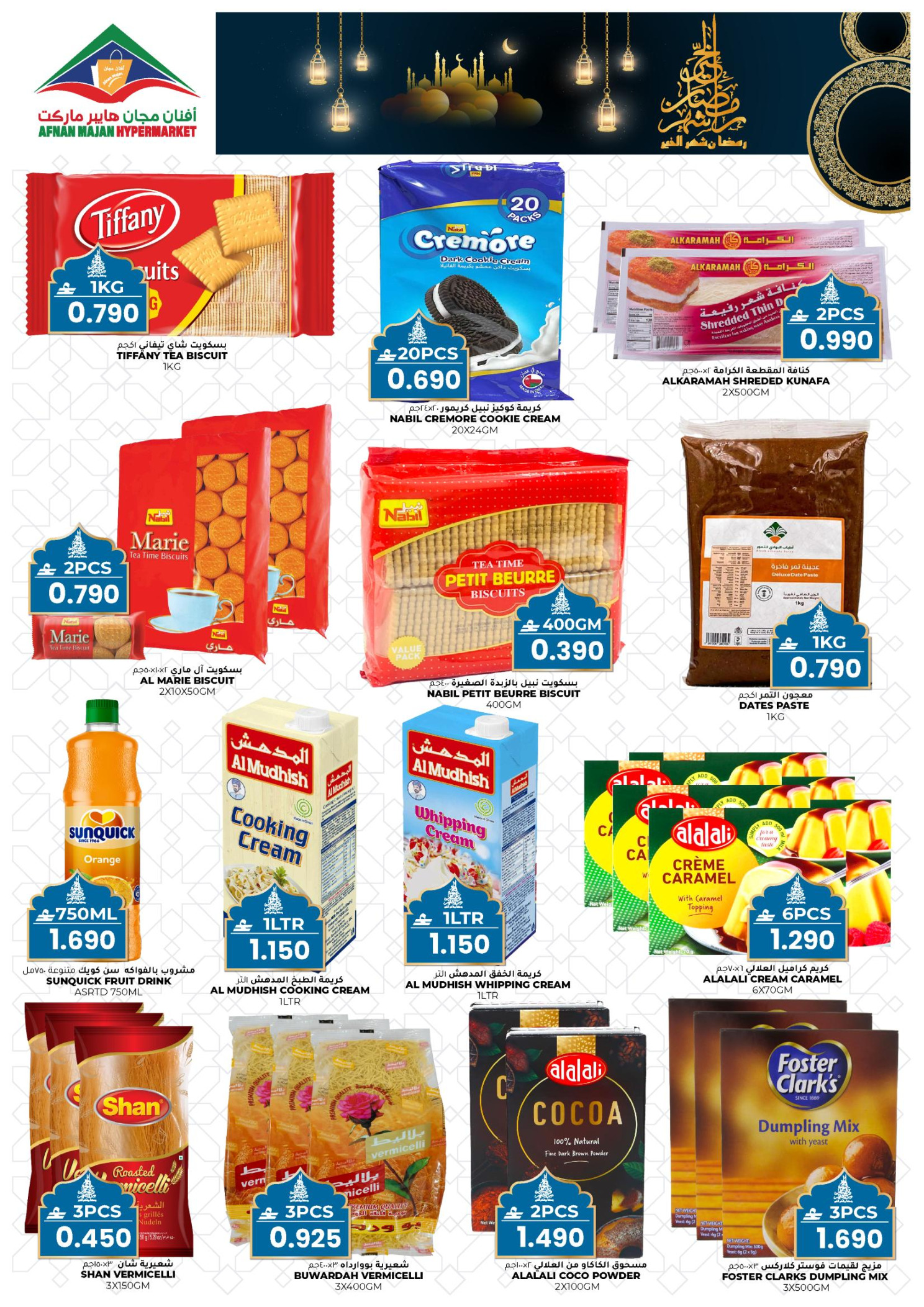 Afnan Majan Hypermarket Oman Offers from 12 to 28 February 2026 Blessed Ramadan deals