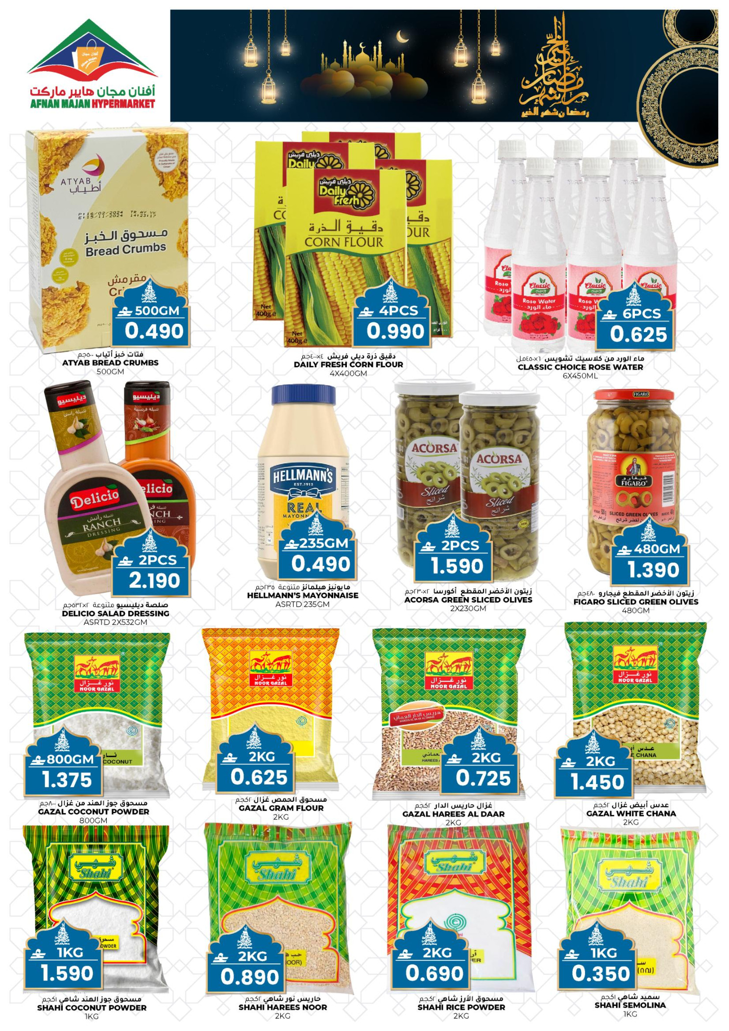 Afnan Majan Hypermarket Oman Offers from 12 to 28 February 2026 Blessed Ramadan deals