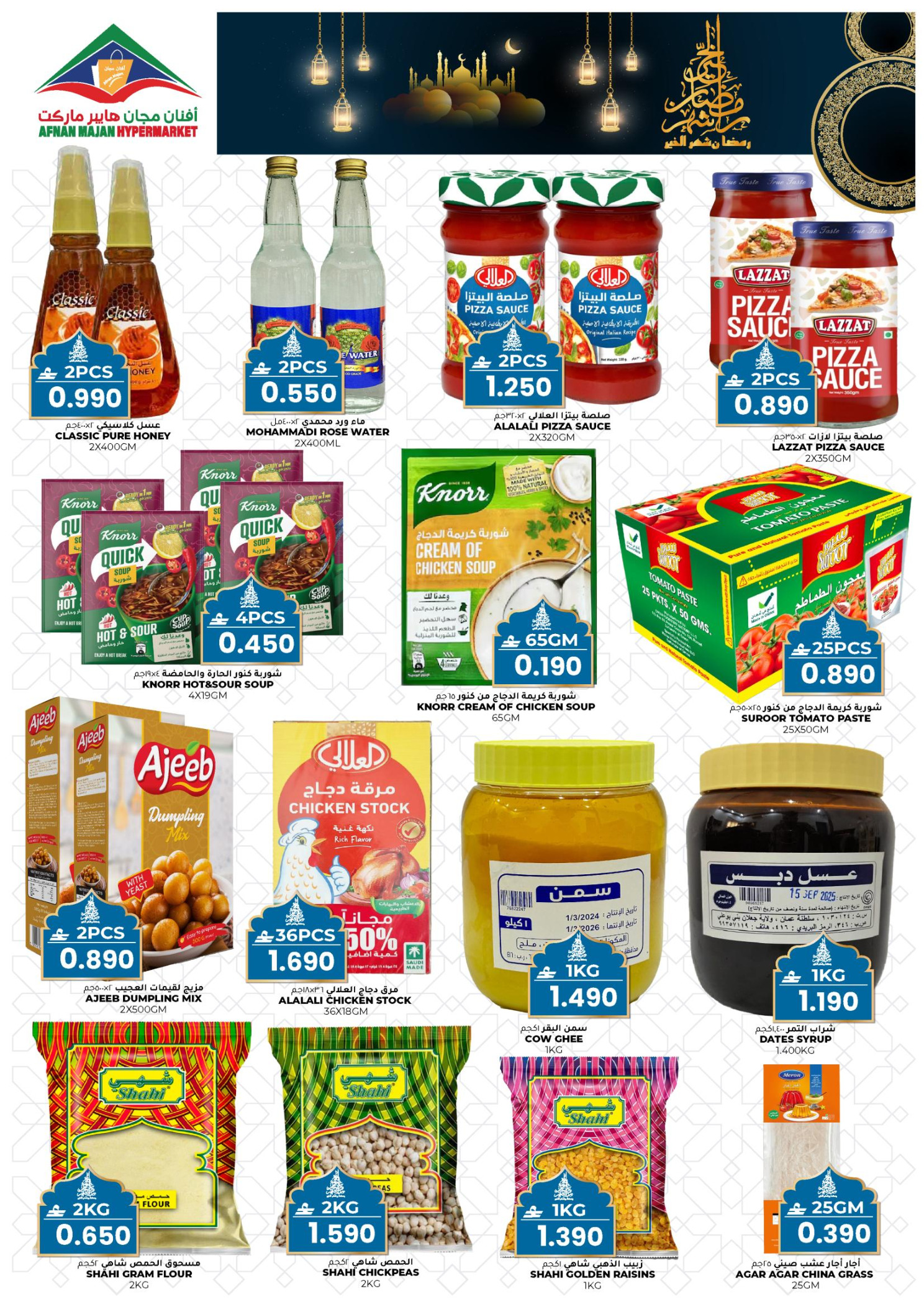 Afnan Majan Hypermarket Oman Offers from 12 to 28 February 2026 Blessed Ramadan deals