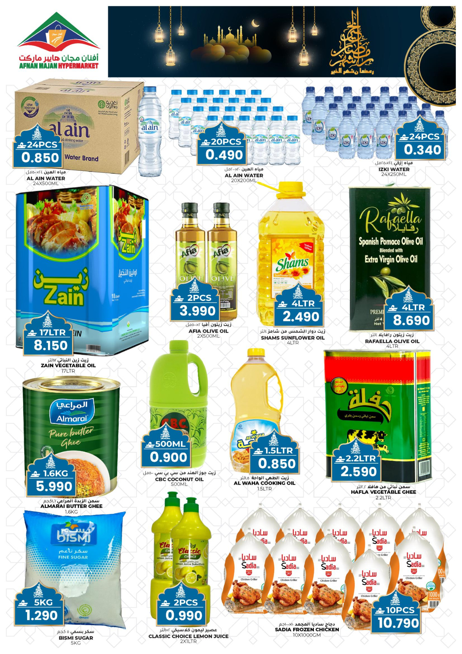 Afnan Majan Hypermarket Oman Offers from 12 to 28 February 2026 Blessed Ramadan deals