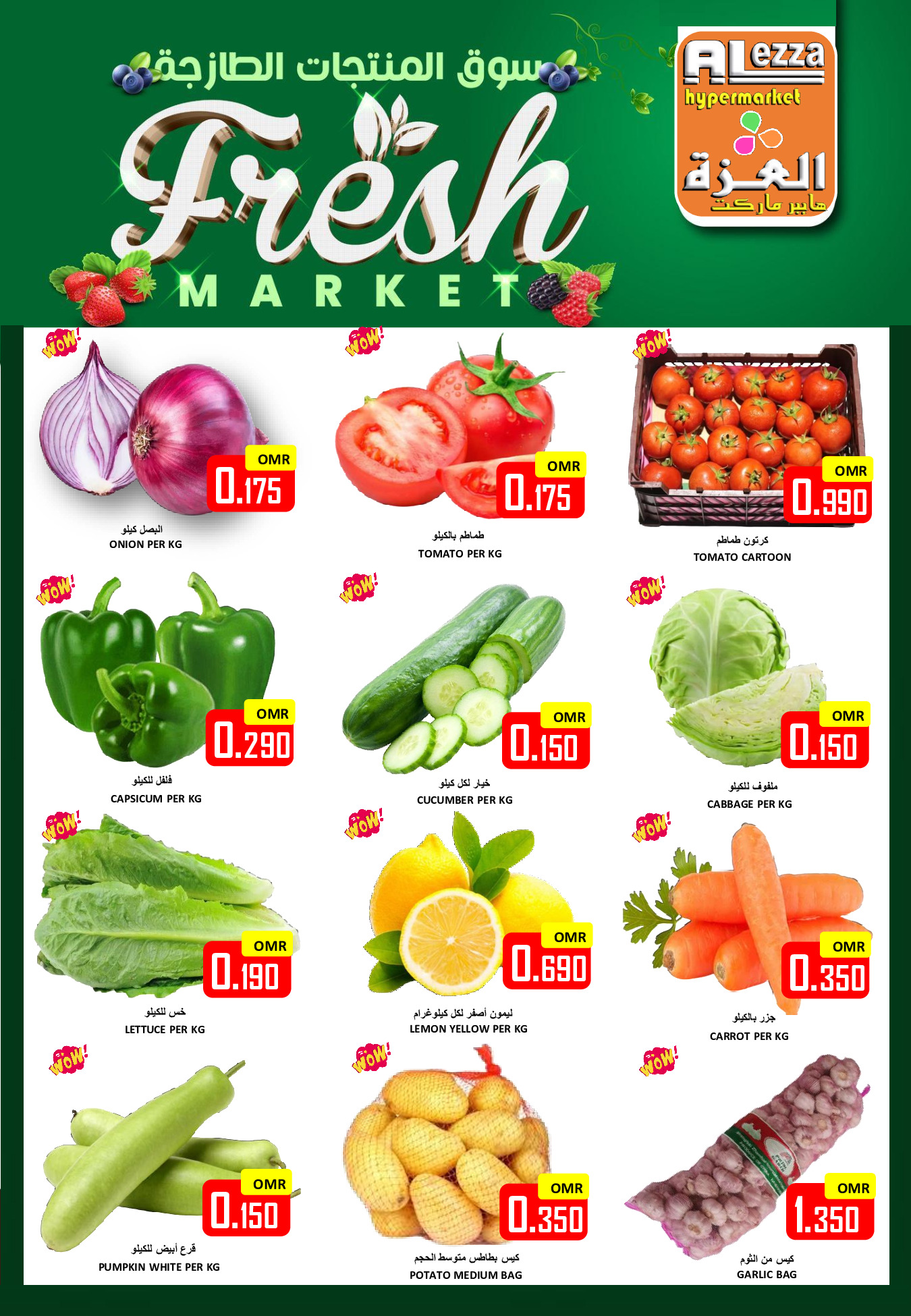 Al-Ezza Hypermarket Oman Offers from 12 to 13 February 2026 Fresh produce market offers