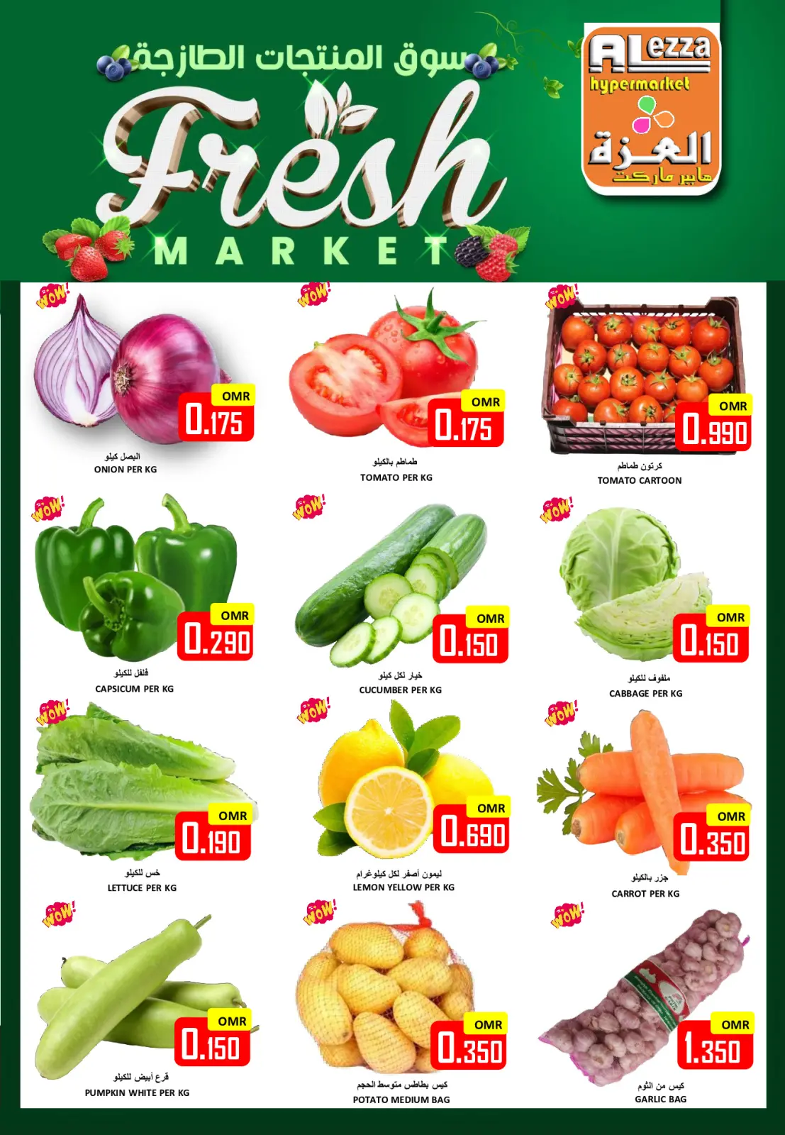 صفحة 2 ضمن عروض سوق المنتجات الطازجة في العزة هايبر ماركت عمان