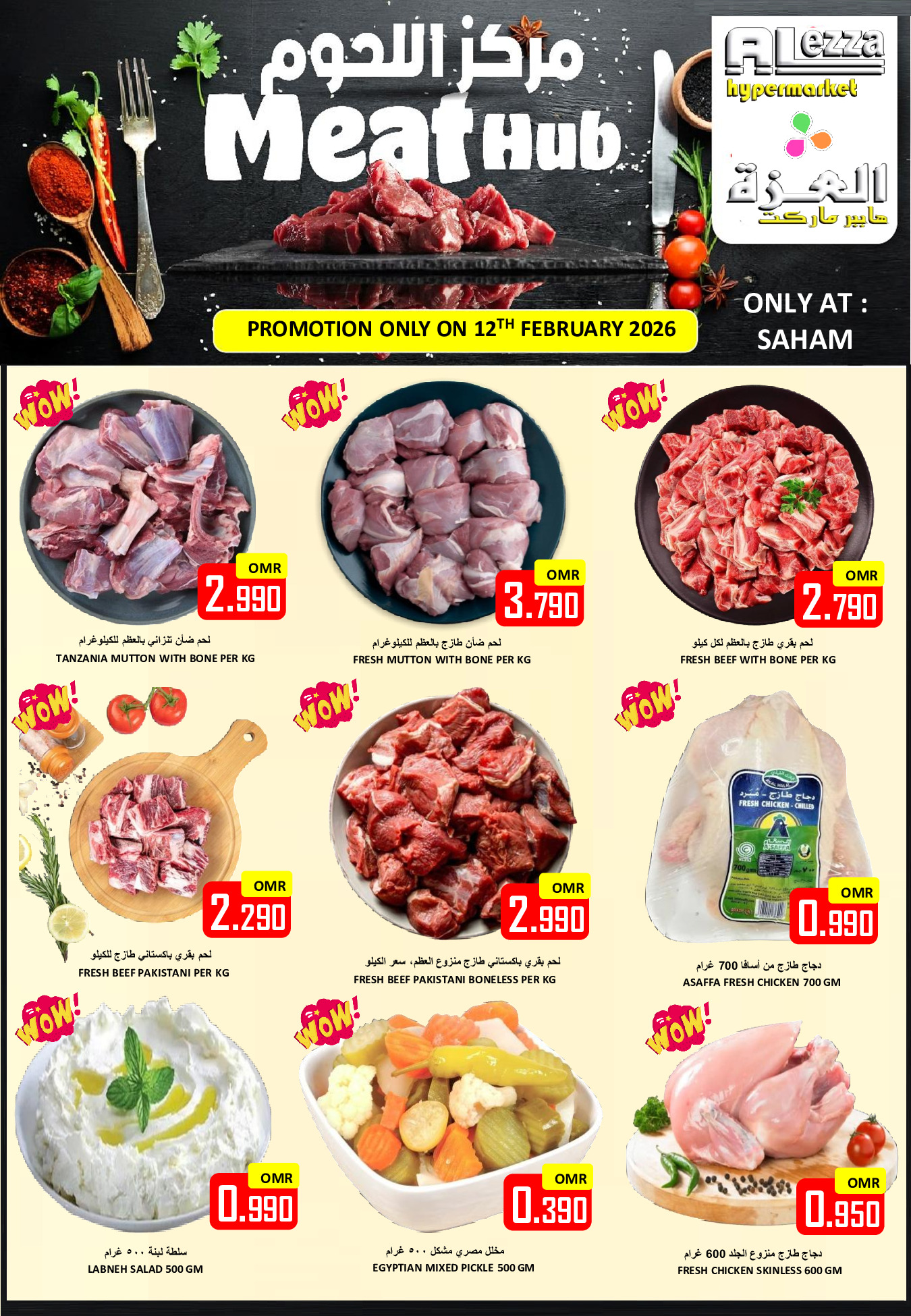 Al-Ezza Hypermarket Oman Offers from 12 to 13 February 2026 Fresh produce market offers