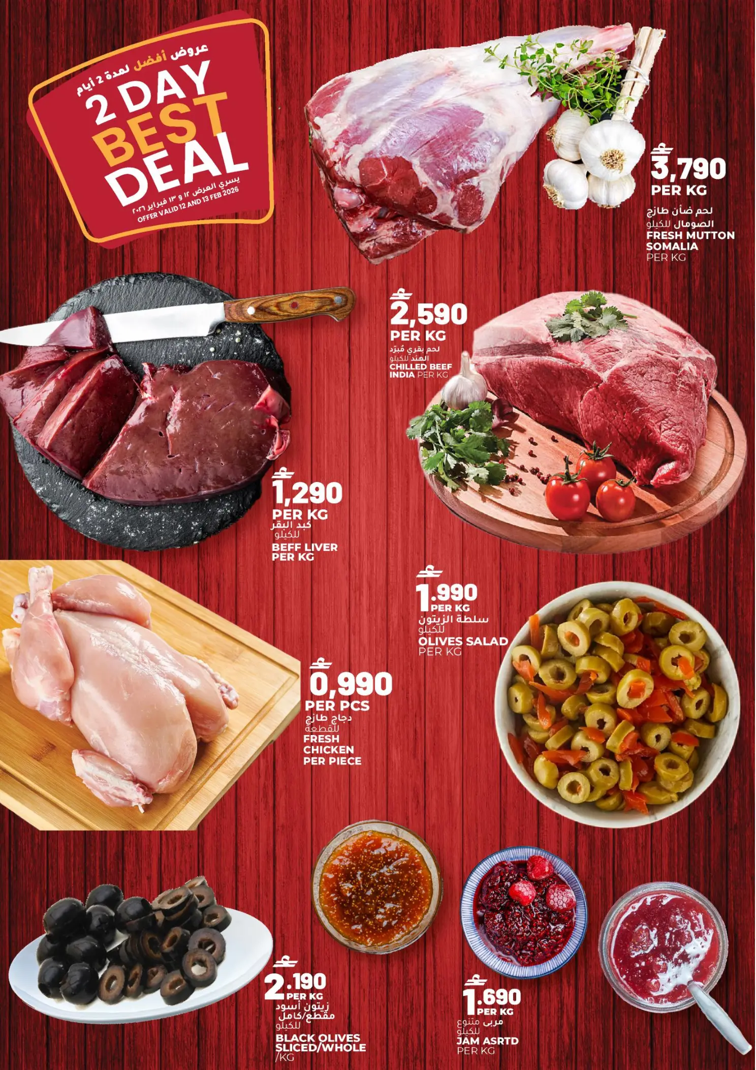 عروض أفنان مجان هايبر ماركت عمان من 12 حتى 13 فبراير 2026 عروض طازج وأفضل