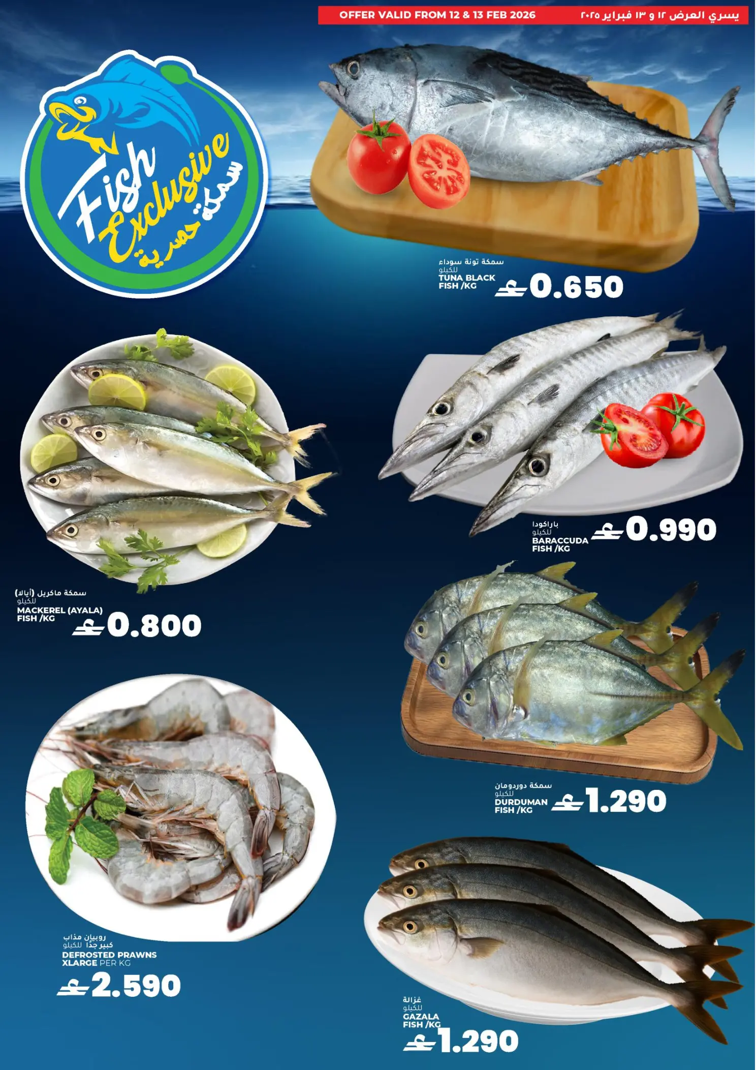 عروض أفنان مجان هايبر ماركت عمان من 12 حتى 13 فبراير 2026 عروض طازج وأفضل