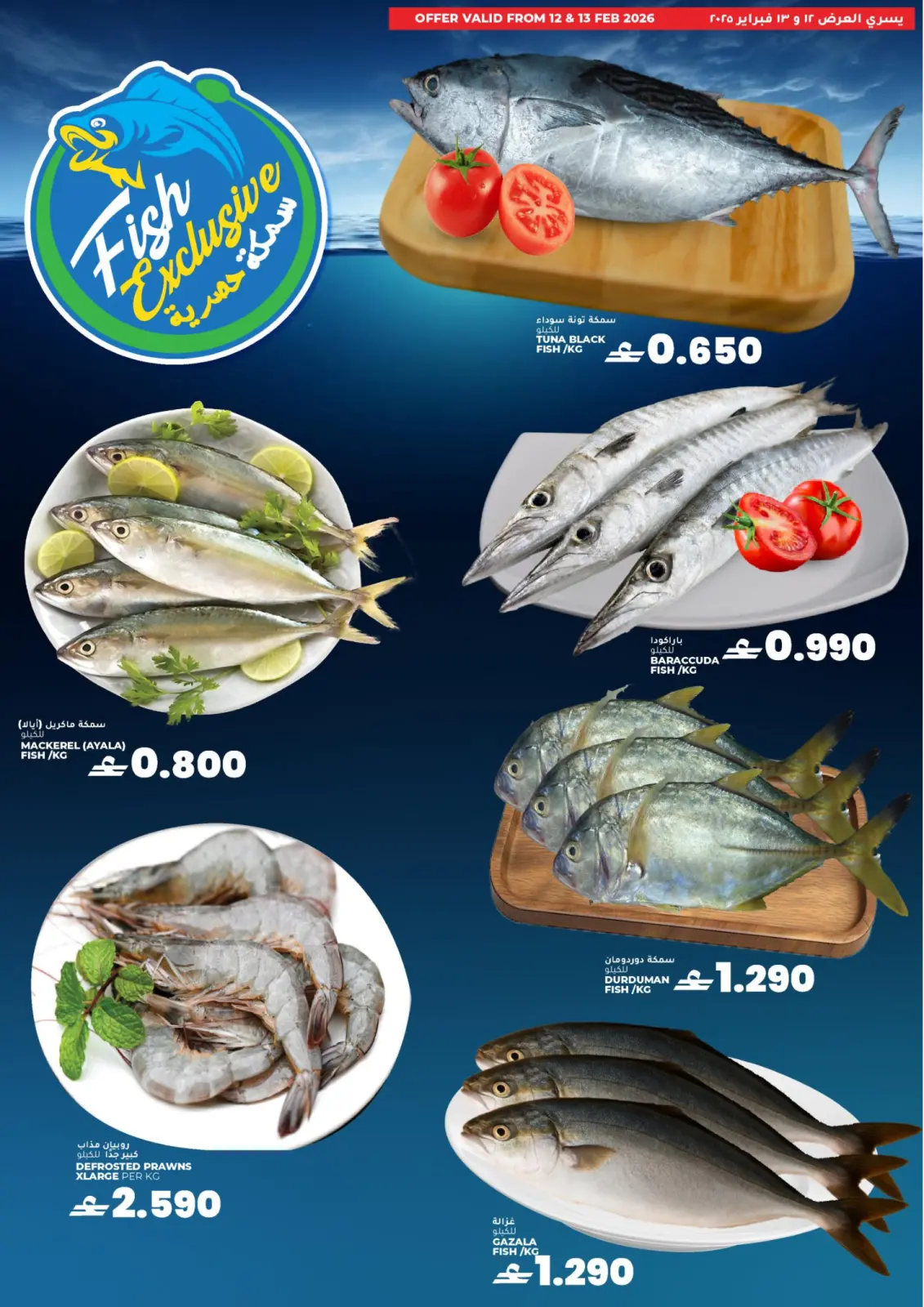 صفحة 3 ضمن عروض طازج وأفضل في أفنان مجان هايبر ماركت عمان