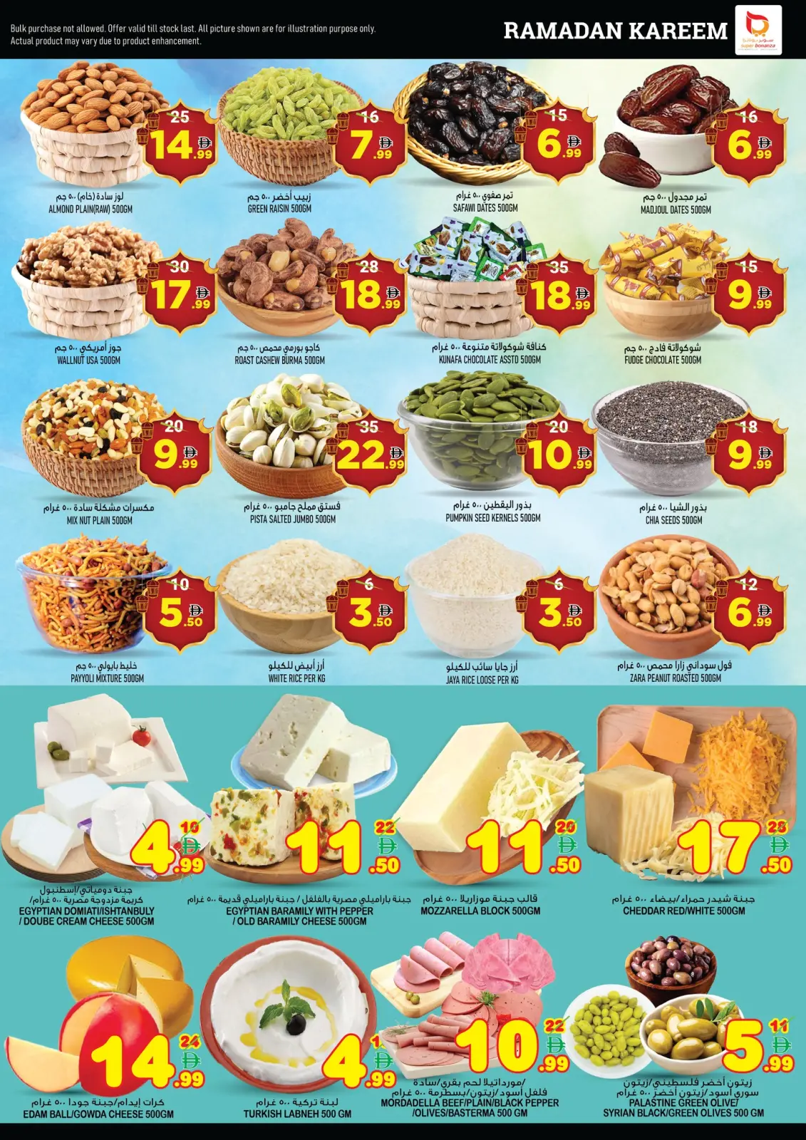 عروض سوبر بونانزا  الشارقة  من 12 حتى 15 فبراير 2026 عروض رمضان كريم - صفحة 11