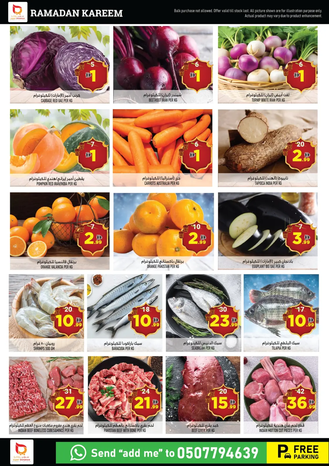 صفحة 12 ضمن عروض رمضان كريم في سوبر بونانزا الإمارات