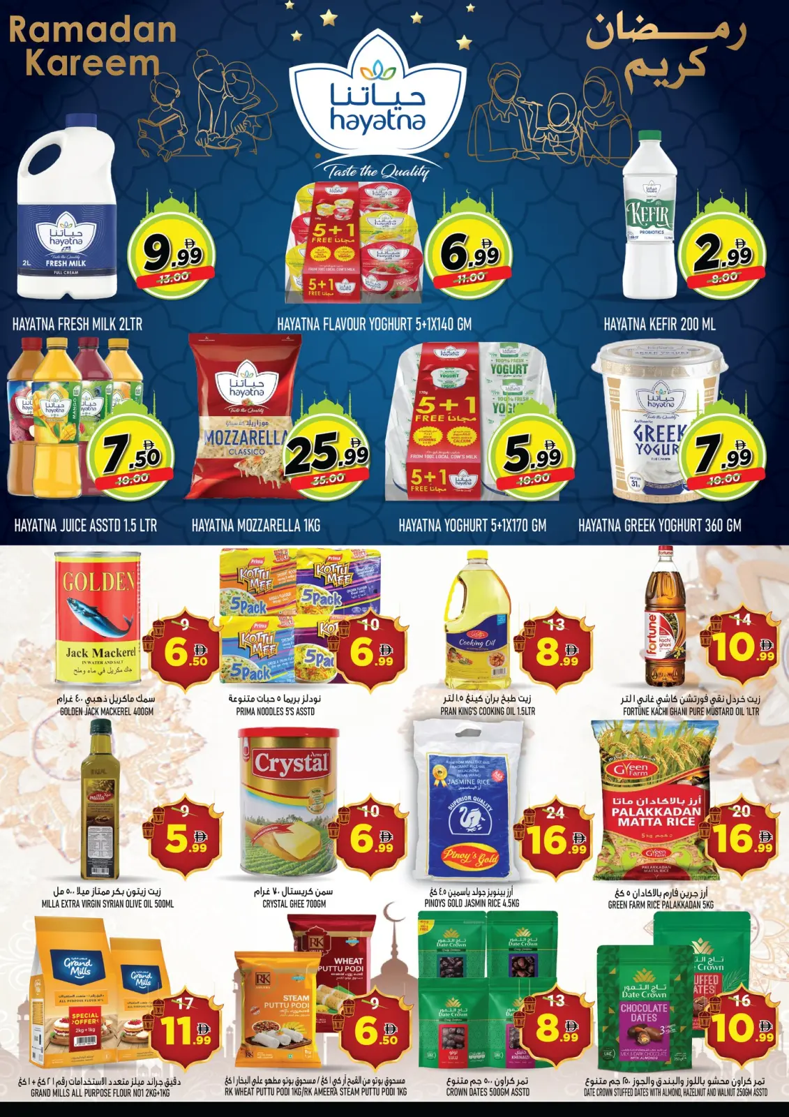 صفحة 9 ضمن عروض رمضان كريم في سوبر بونانزا الإمارات